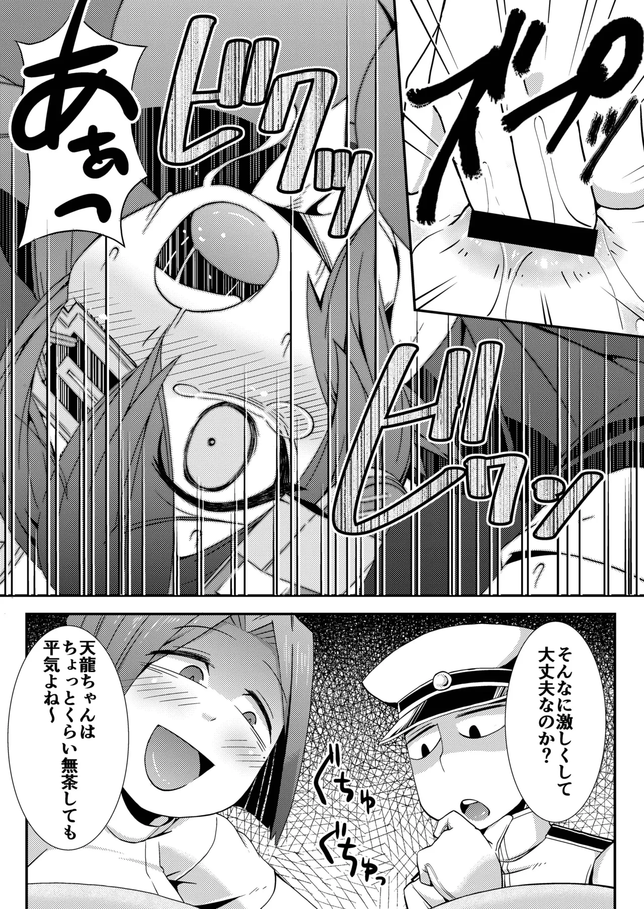 てんけつ 狙われた天龍ちゃんのお尻 - page10