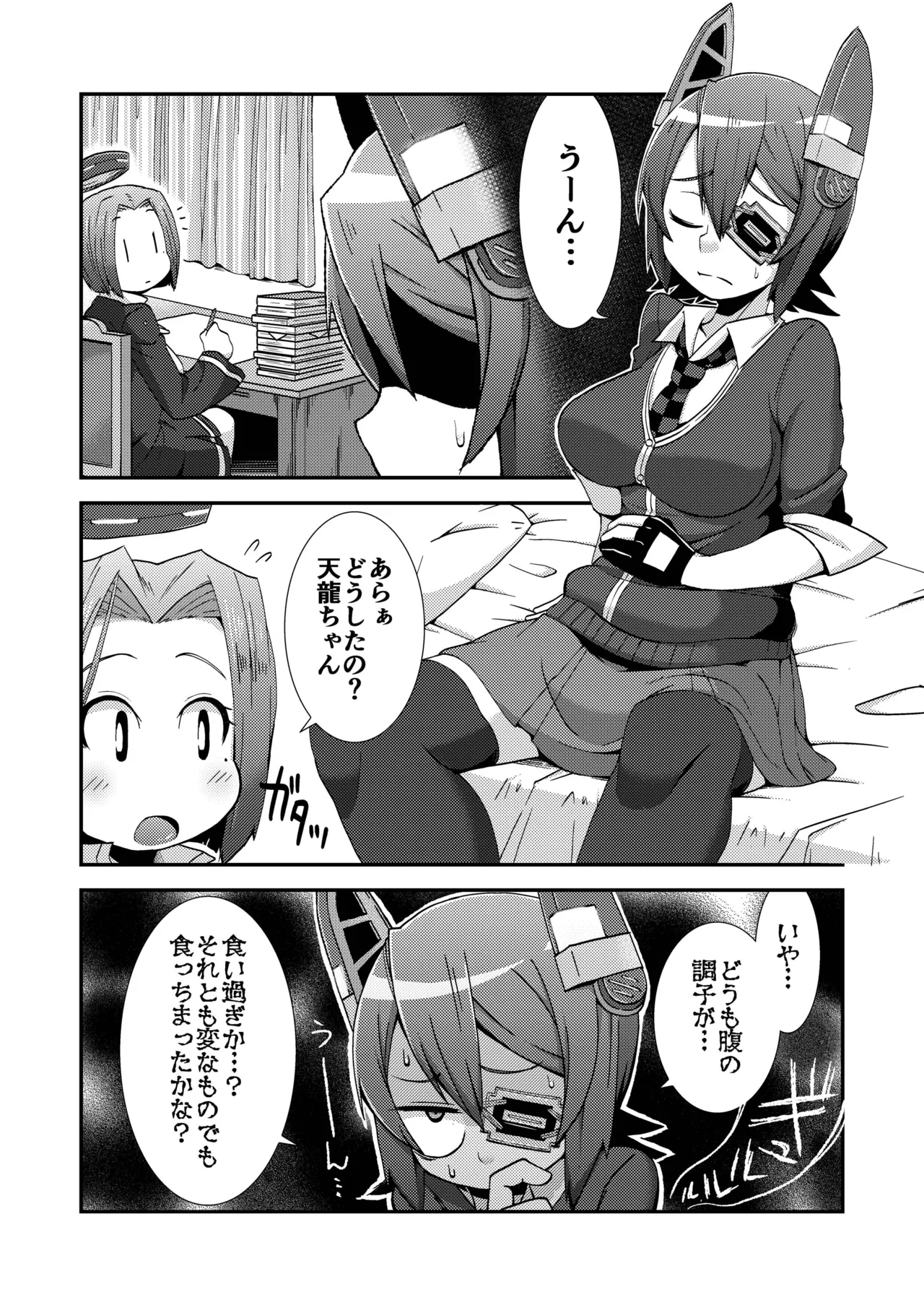 てんけつ 狙われた天龍ちゃんのお尻 - page2