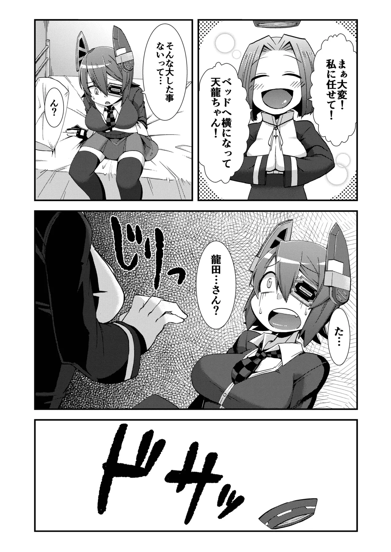 てんけつ 狙われた天龍ちゃんのお尻 - page3