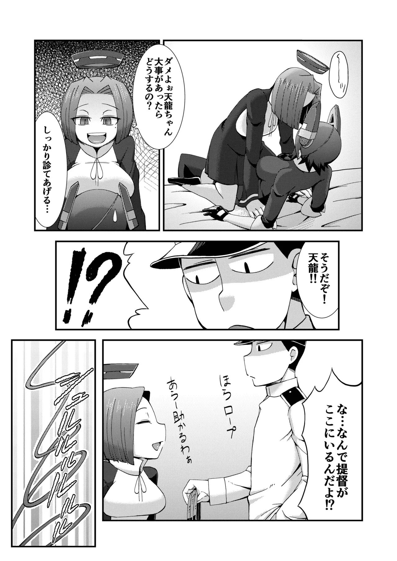 てんけつ 狙われた天龍ちゃんのお尻 - page4