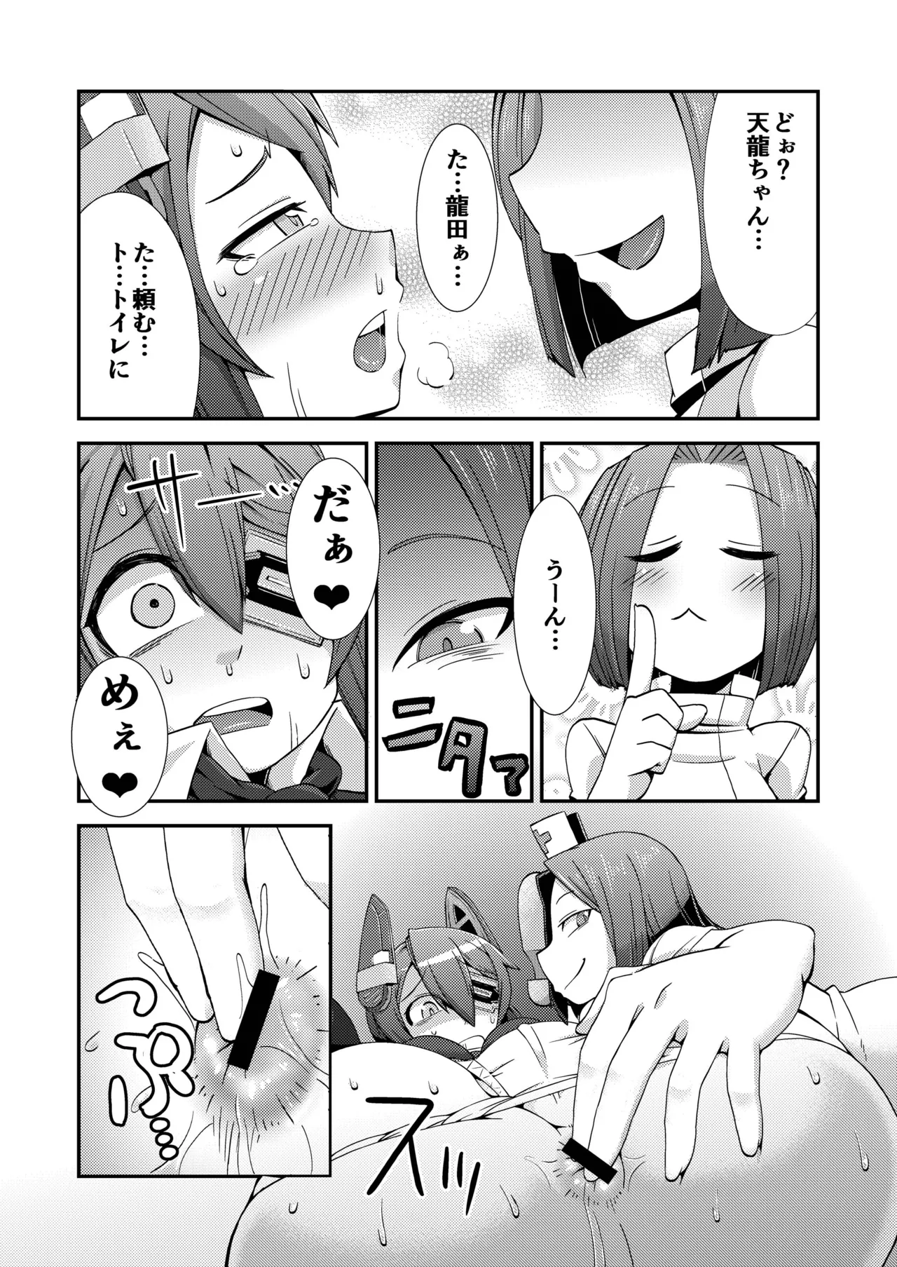 てんけつ 狙われた天龍ちゃんのお尻 - page9