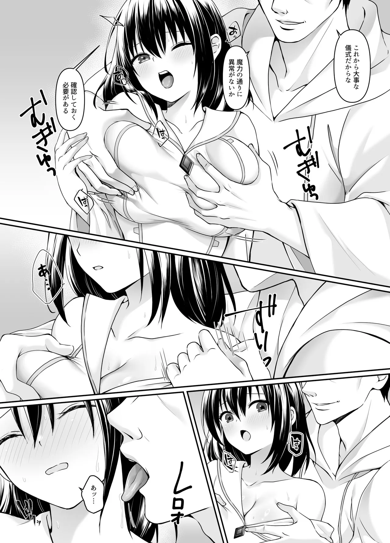 何も知らない黒髪聖女が悪徳司教にねっとり処女検査をされる話 - page10