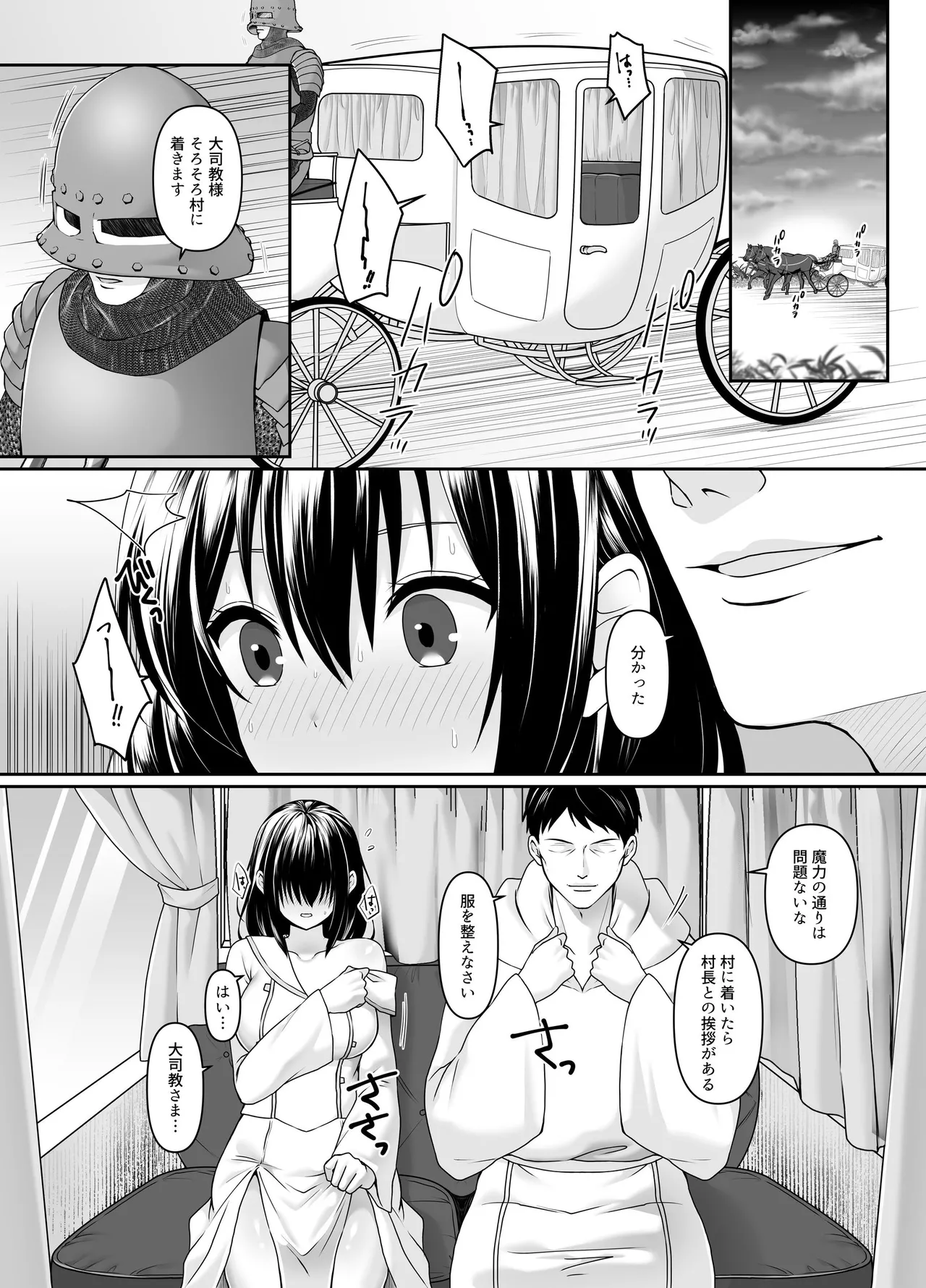 何も知らない黒髪聖女が悪徳司教にねっとり処女検査をされる話 - page12