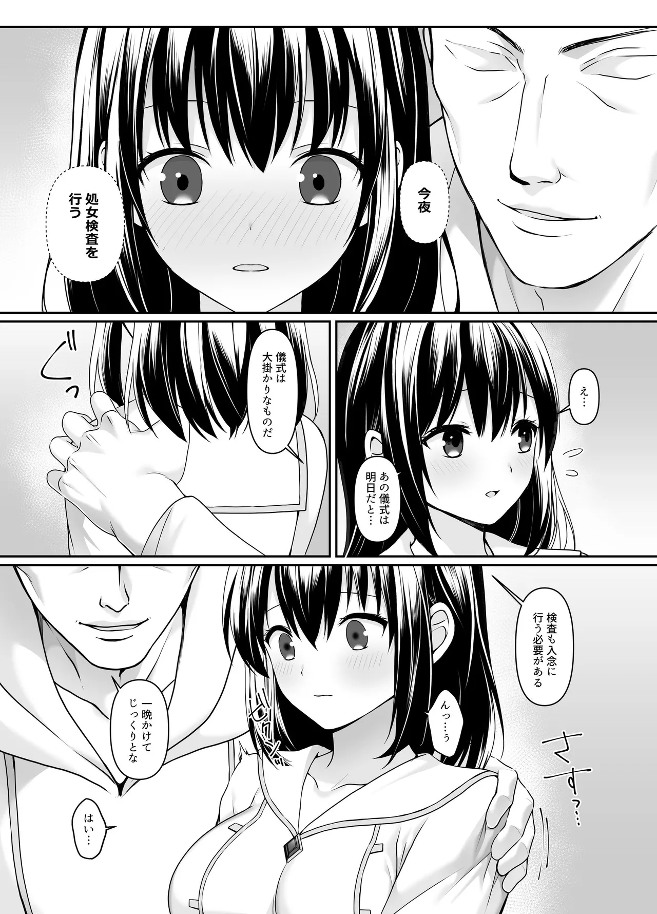 何も知らない黒髪聖女が悪徳司教にねっとり処女検査をされる話 - page16