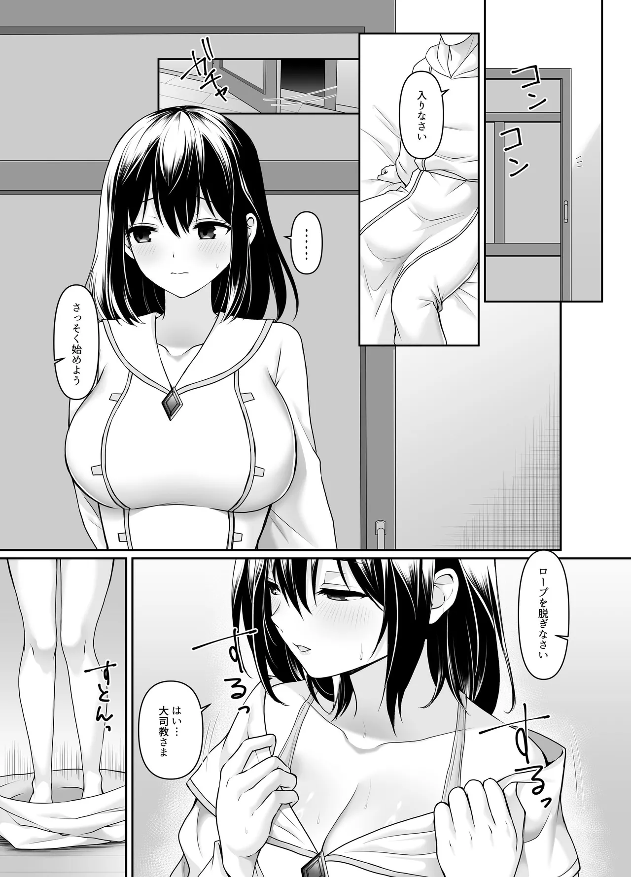 何も知らない黒髪聖女が悪徳司教にねっとり処女検査をされる話 - page17