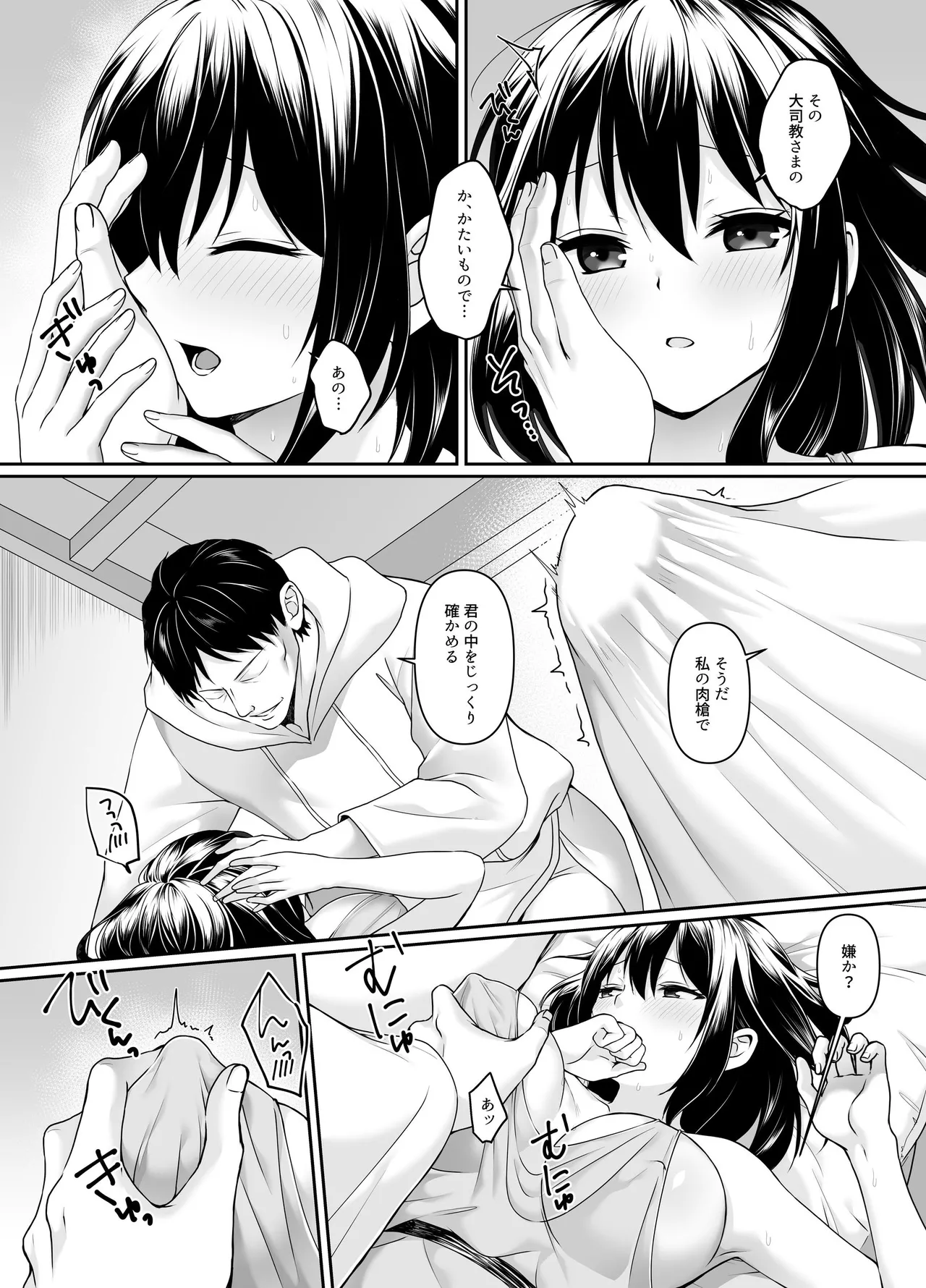 何も知らない黒髪聖女が悪徳司教にねっとり処女検査をされる話 - page21