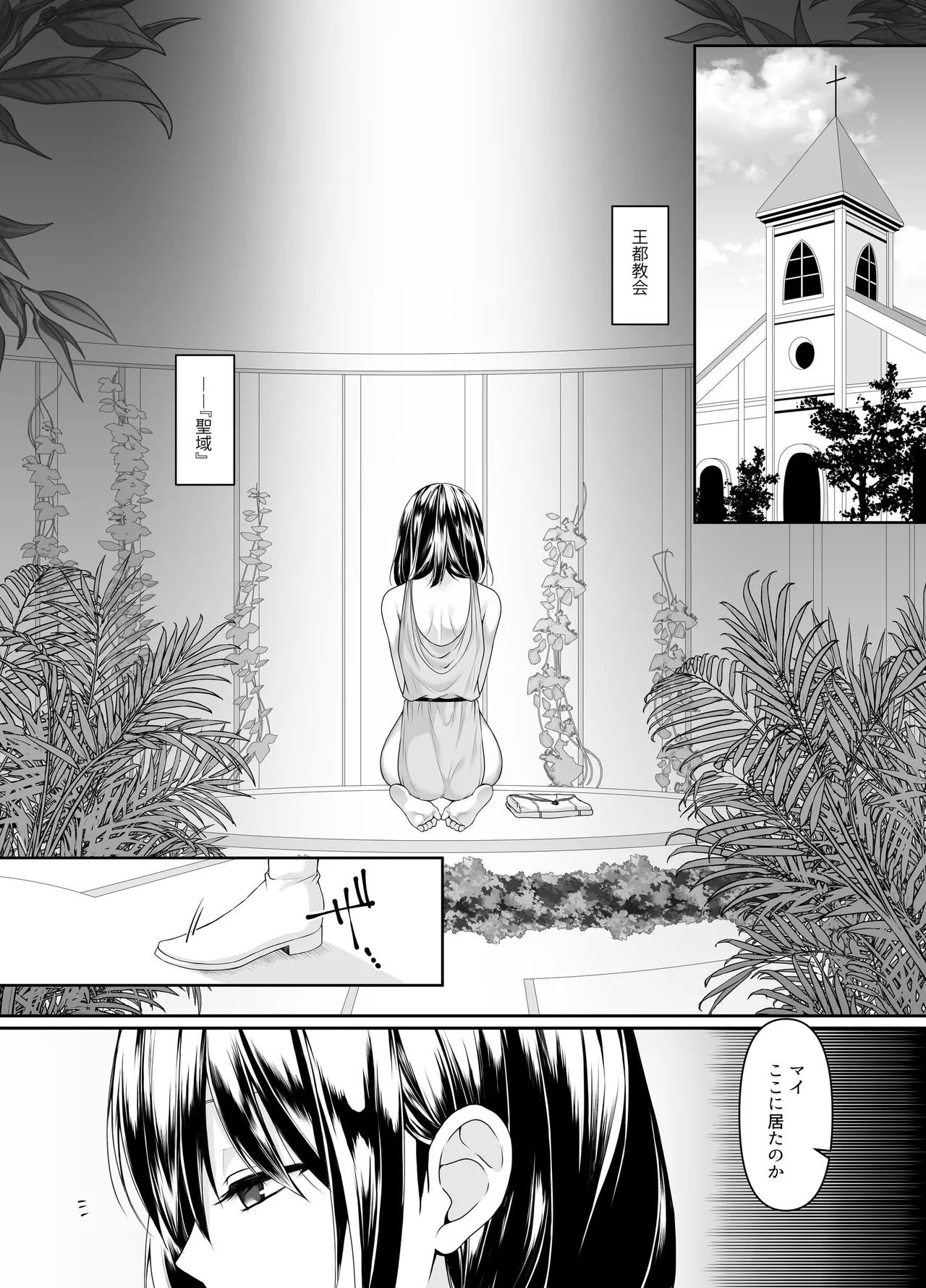 何も知らない黒髪聖女が悪徳司教にねっとり処女検査をされる話 - page3