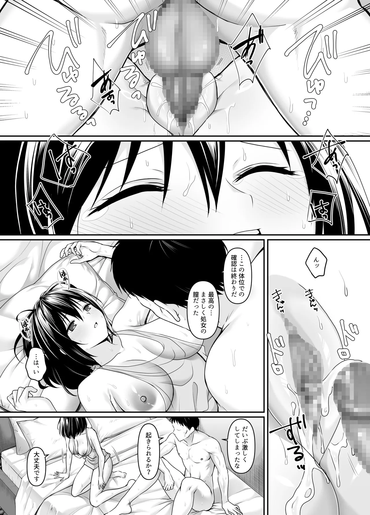 何も知らない黒髪聖女が悪徳司教にねっとり処女検査をされる話 - page37