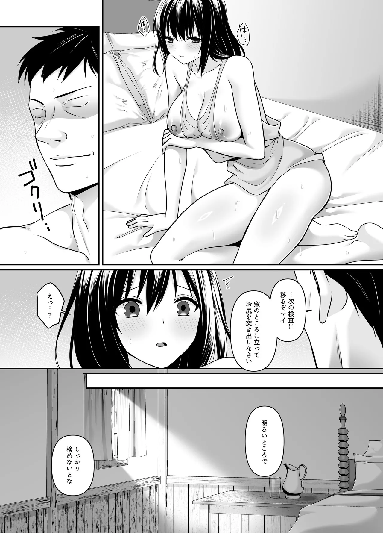 何も知らない黒髪聖女が悪徳司教にねっとり処女検査をされる話 - page38