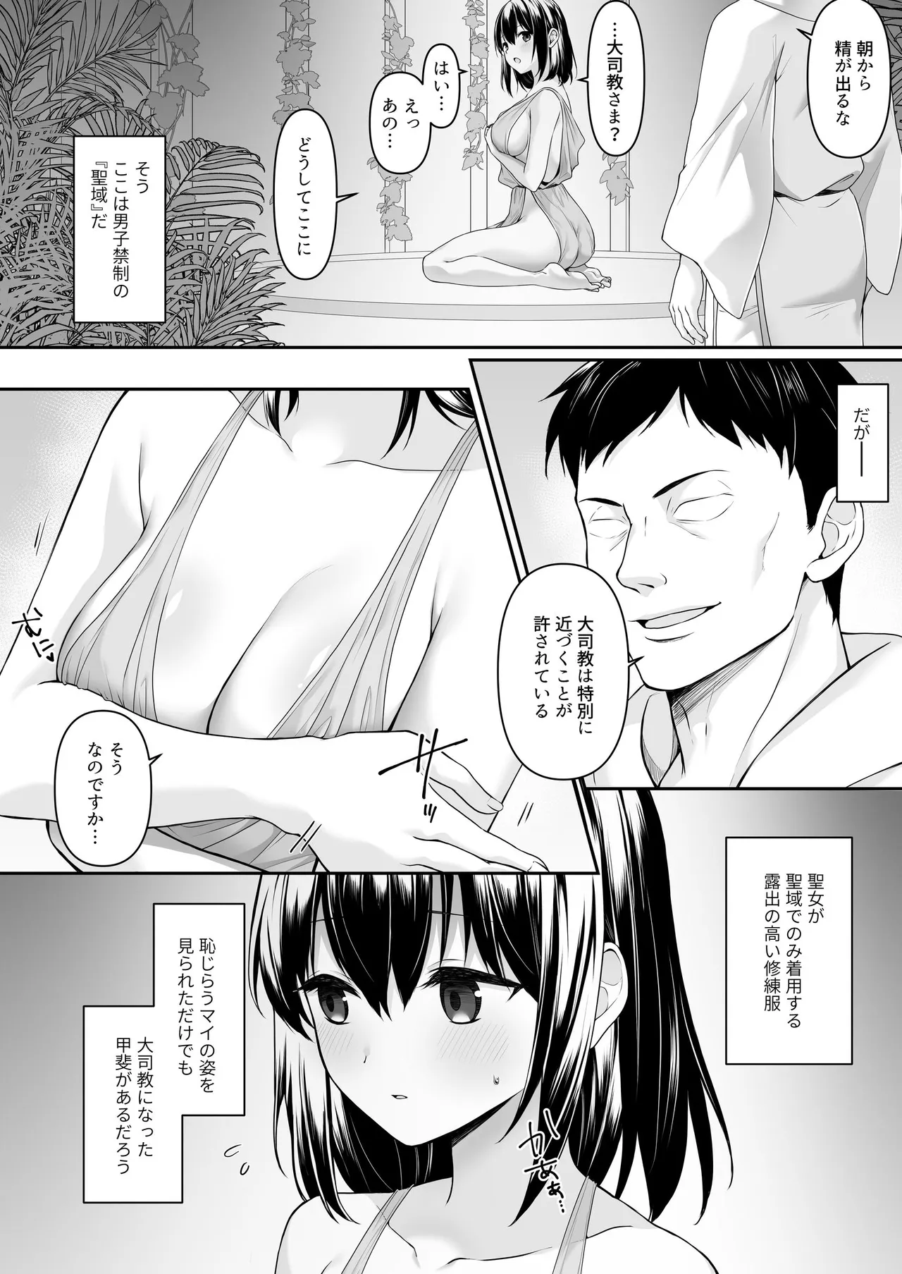 何も知らない黒髪聖女が悪徳司教にねっとり処女検査をされる話 - page4