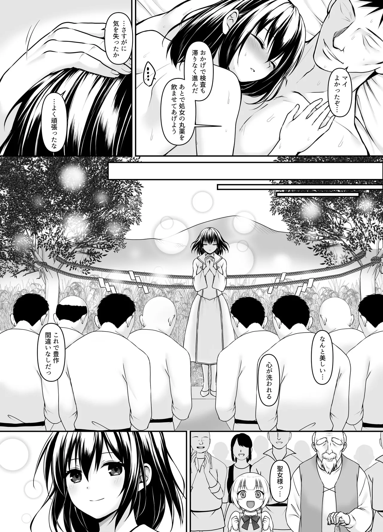 何も知らない黒髪聖女が悪徳司教にねっとり処女検査をされる話 - page58