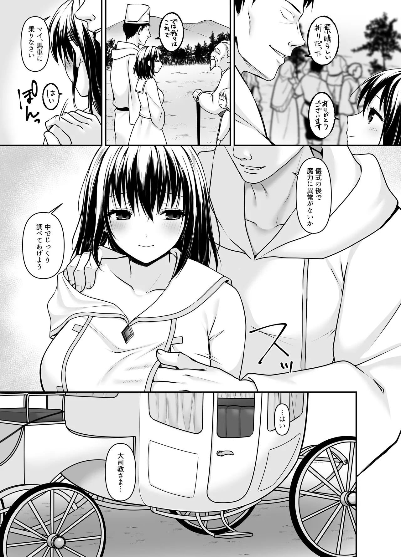 何も知らない黒髪聖女が悪徳司教にねっとり処女検査をされる話 - page59