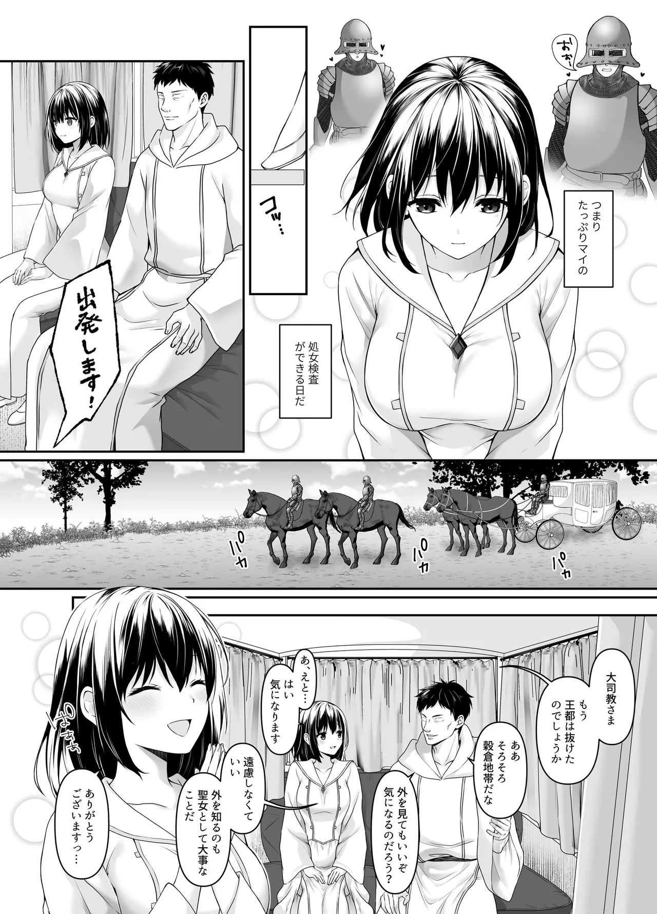 何も知らない黒髪聖女が悪徳司教にねっとり処女検査をされる話 - page6