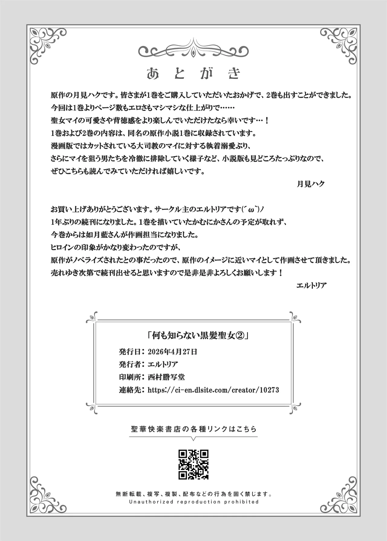 何も知らない黒髪聖女が悪徳司教にねっとり処女検査をされる話 - page60
