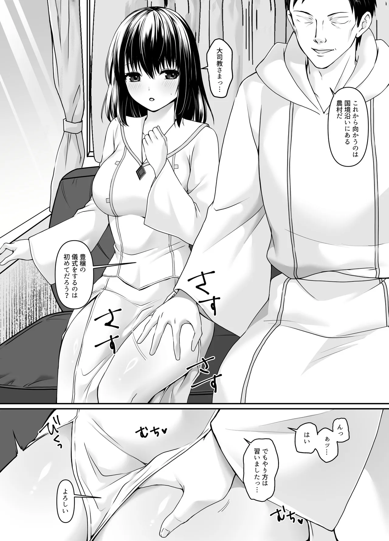 何も知らない黒髪聖女が悪徳司教にねっとり処女検査をされる話 - page8