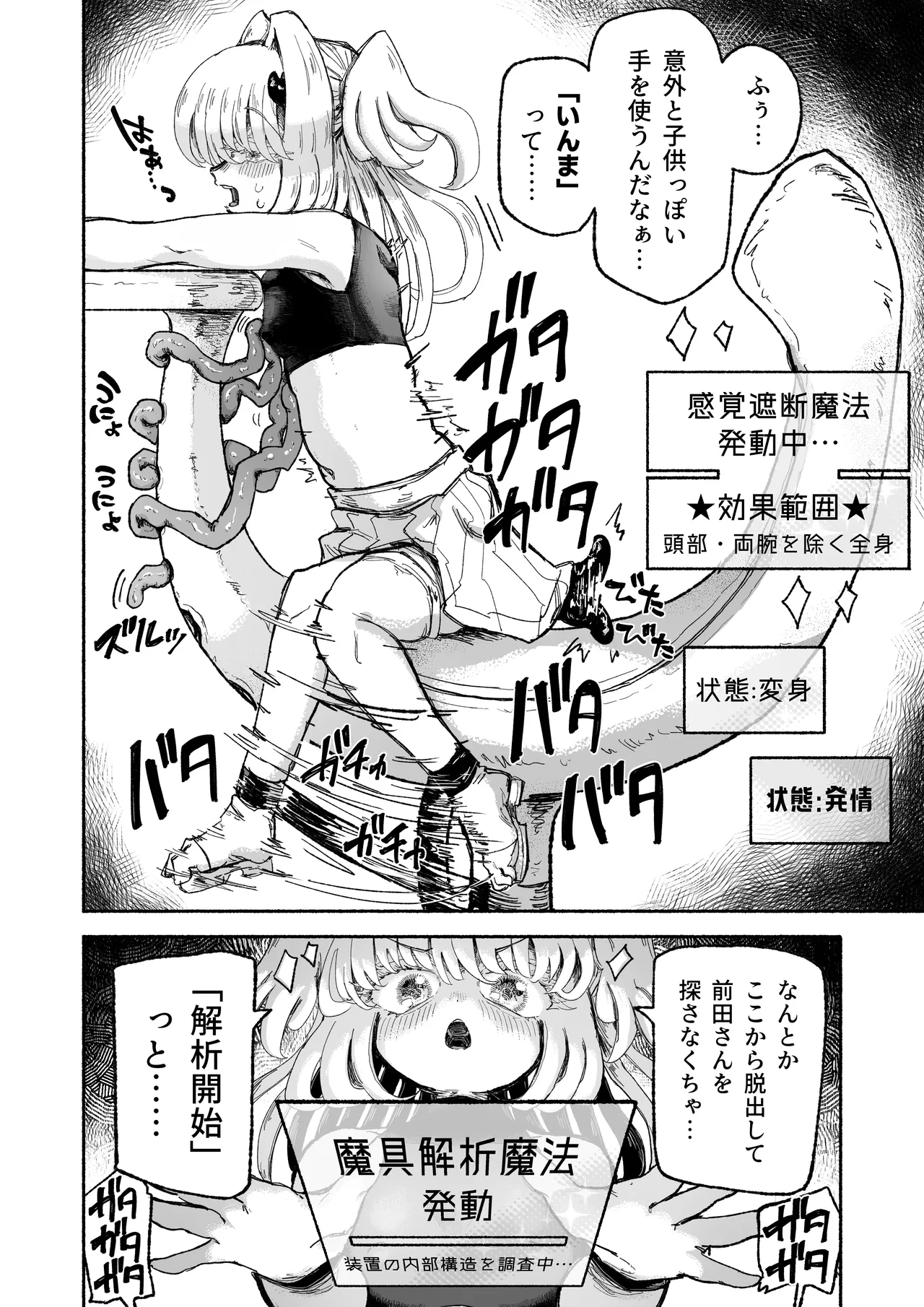 魔法少女終了〜淫魔の装置で強制発情♡〜 - page14