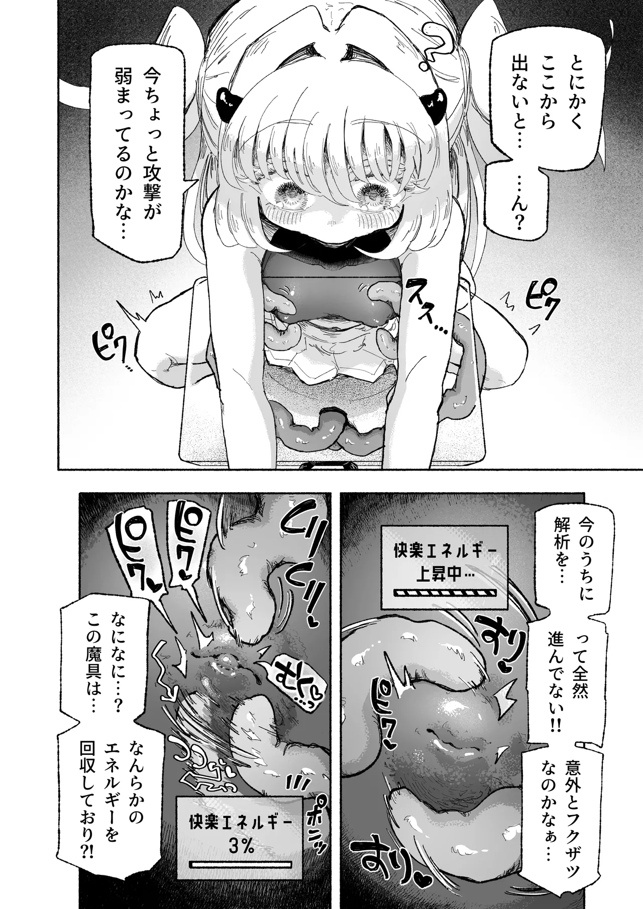 魔法少女終了〜淫魔の装置で強制発情♡〜 - page16