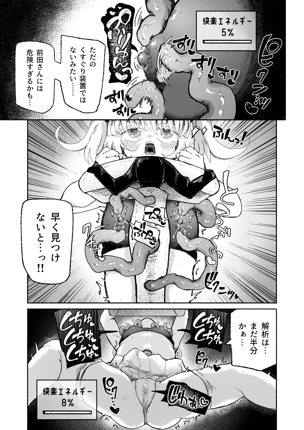 魔法少女終了〜淫魔の装置で強制発情♡〜 - page17