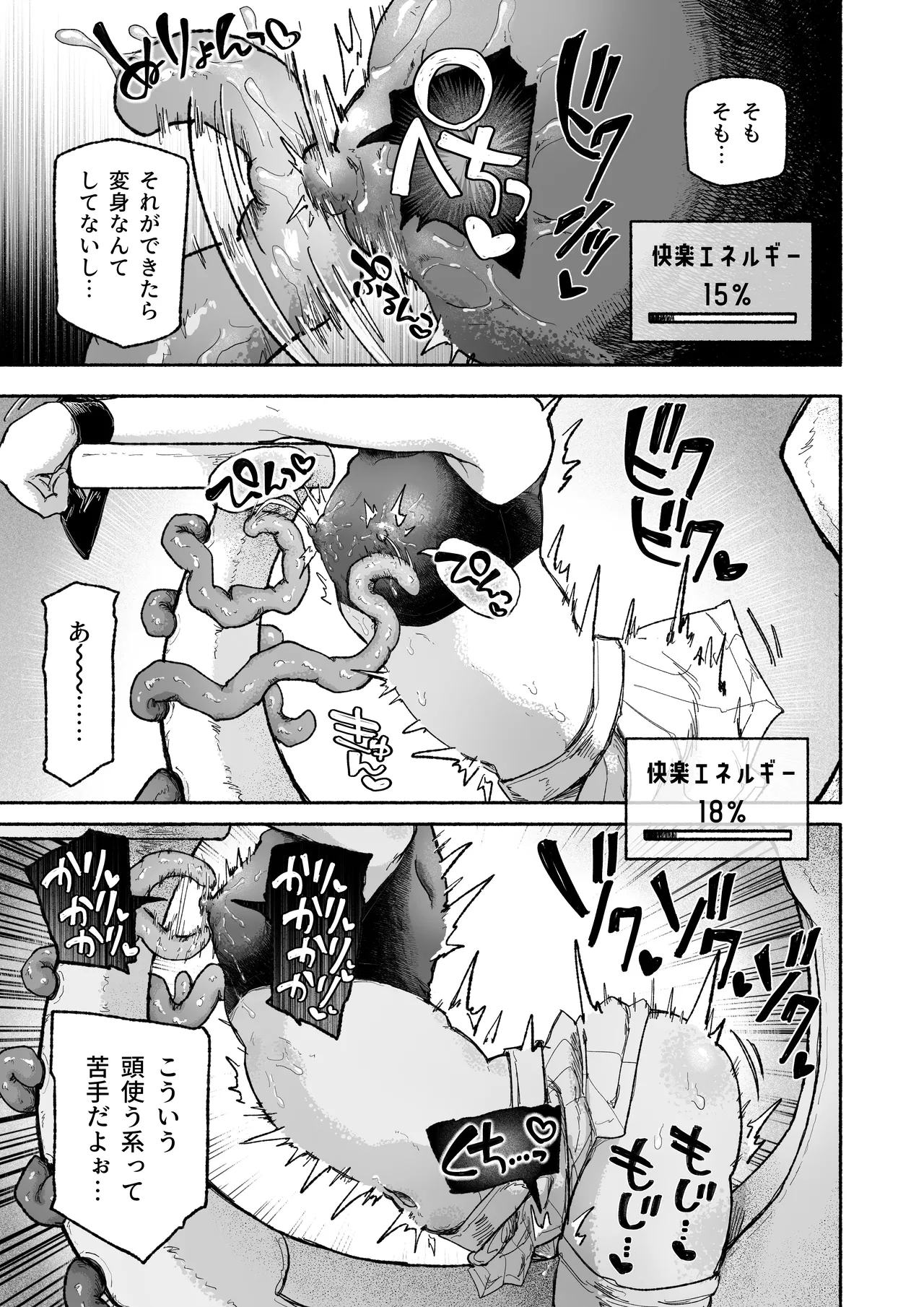 魔法少女終了〜淫魔の装置で強制発情♡〜 - page19