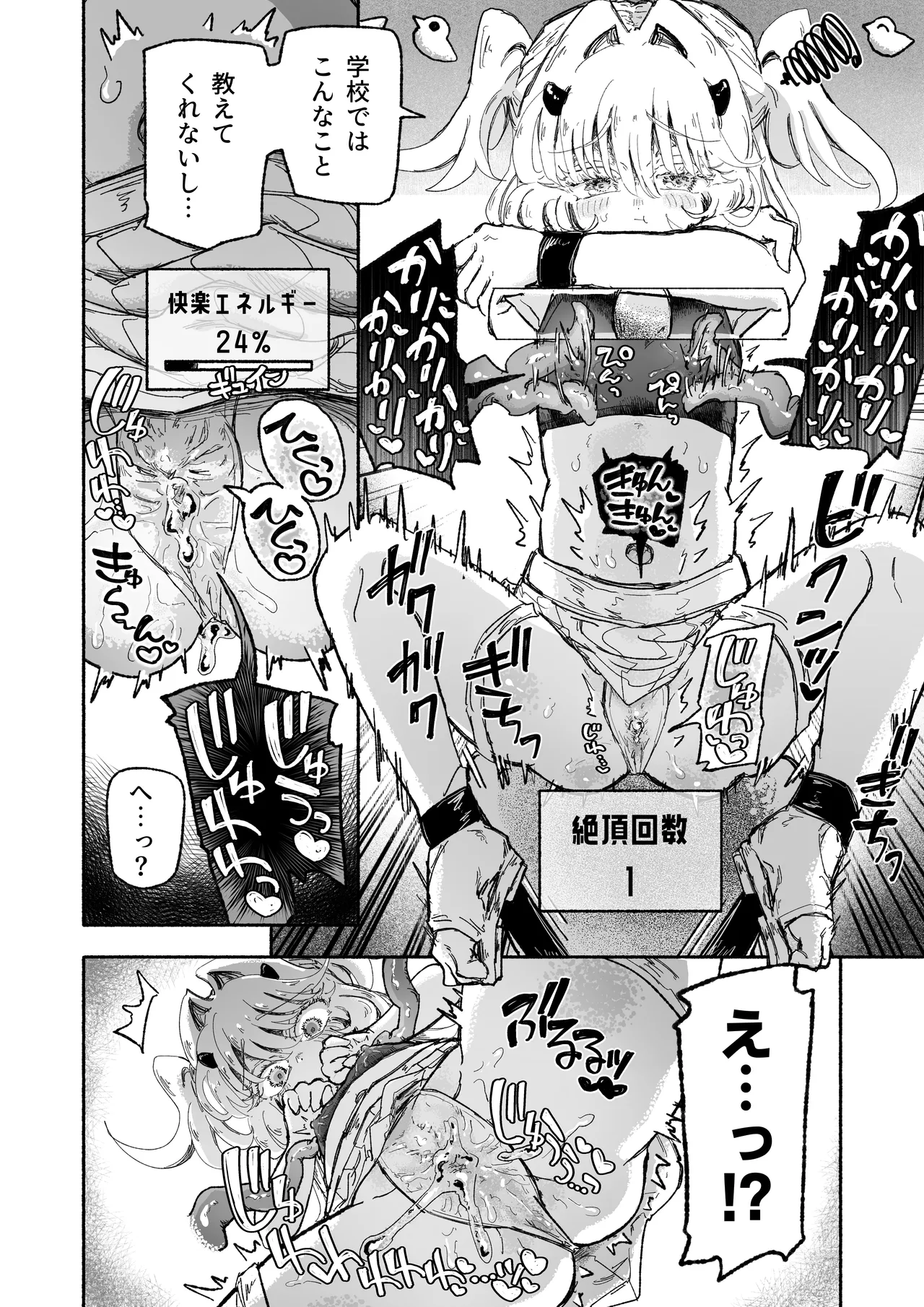 魔法少女終了〜淫魔の装置で強制発情♡〜 - page20