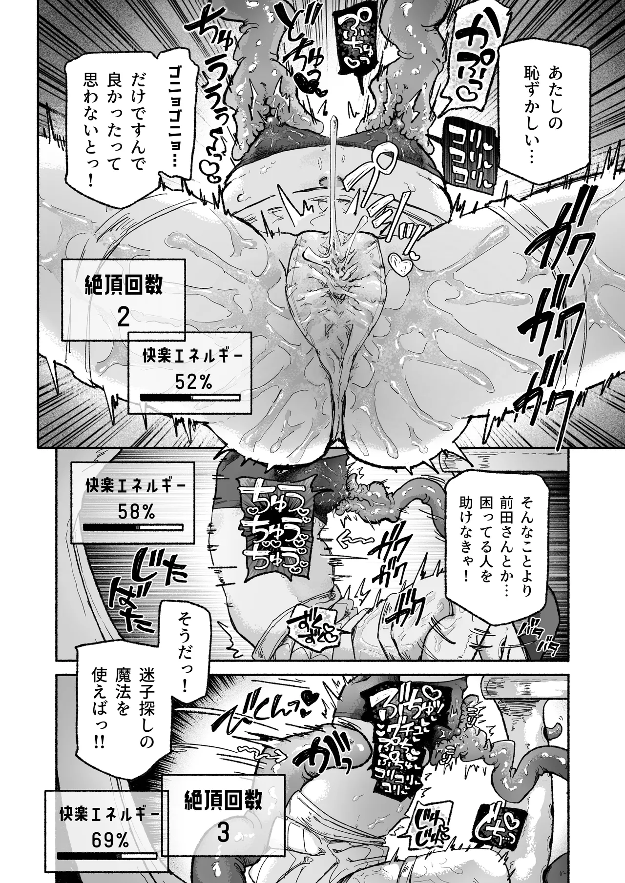 魔法少女終了〜淫魔の装置で強制発情♡〜 - page22