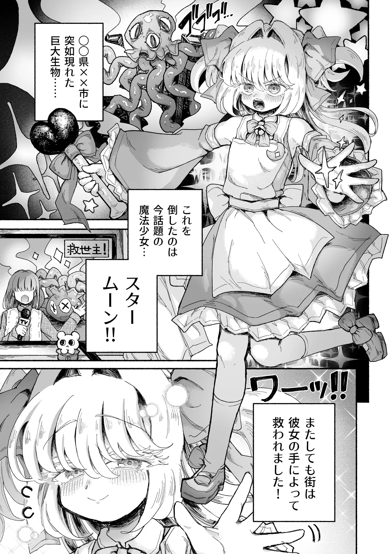 魔法少女終了〜淫魔の装置で強制発情♡〜 - page3