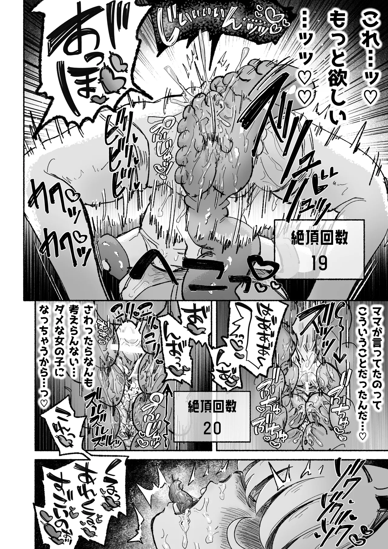 魔法少女終了〜淫魔の装置で強制発情♡〜 - page36