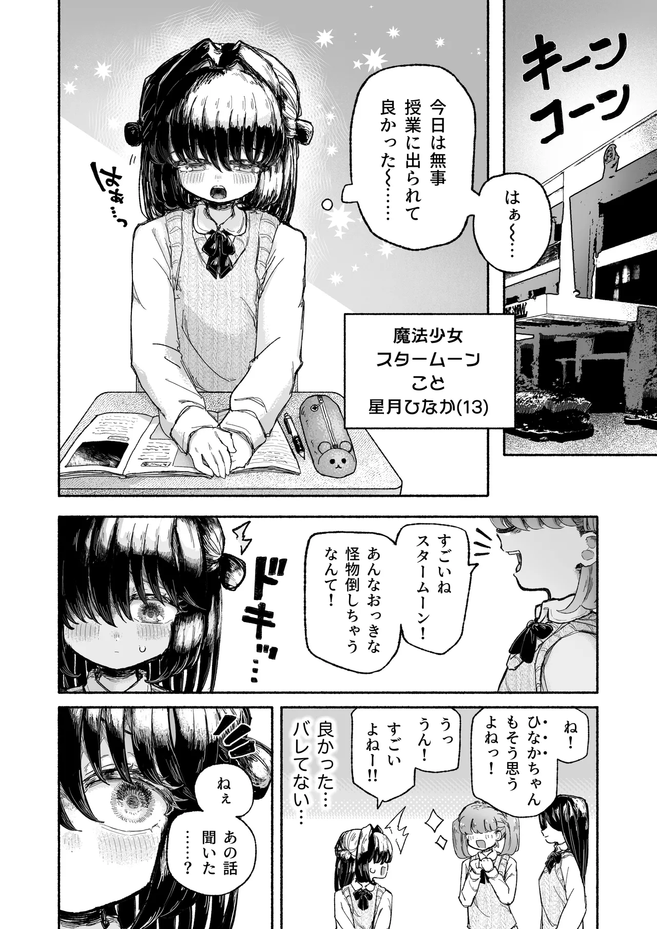 魔法少女終了〜淫魔の装置で強制発情♡〜 - page4