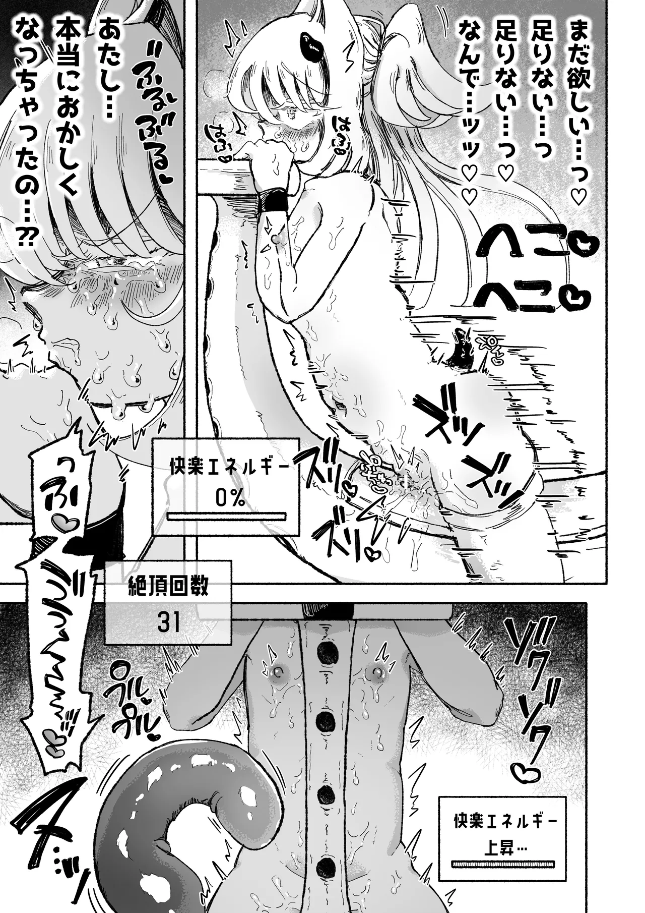 魔法少女終了〜淫魔の装置で強制発情♡〜 - page41