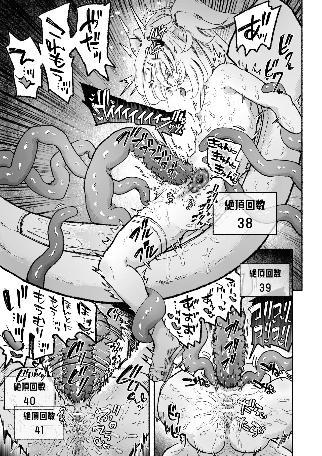 魔法少女終了〜淫魔の装置で強制発情♡〜 - page47