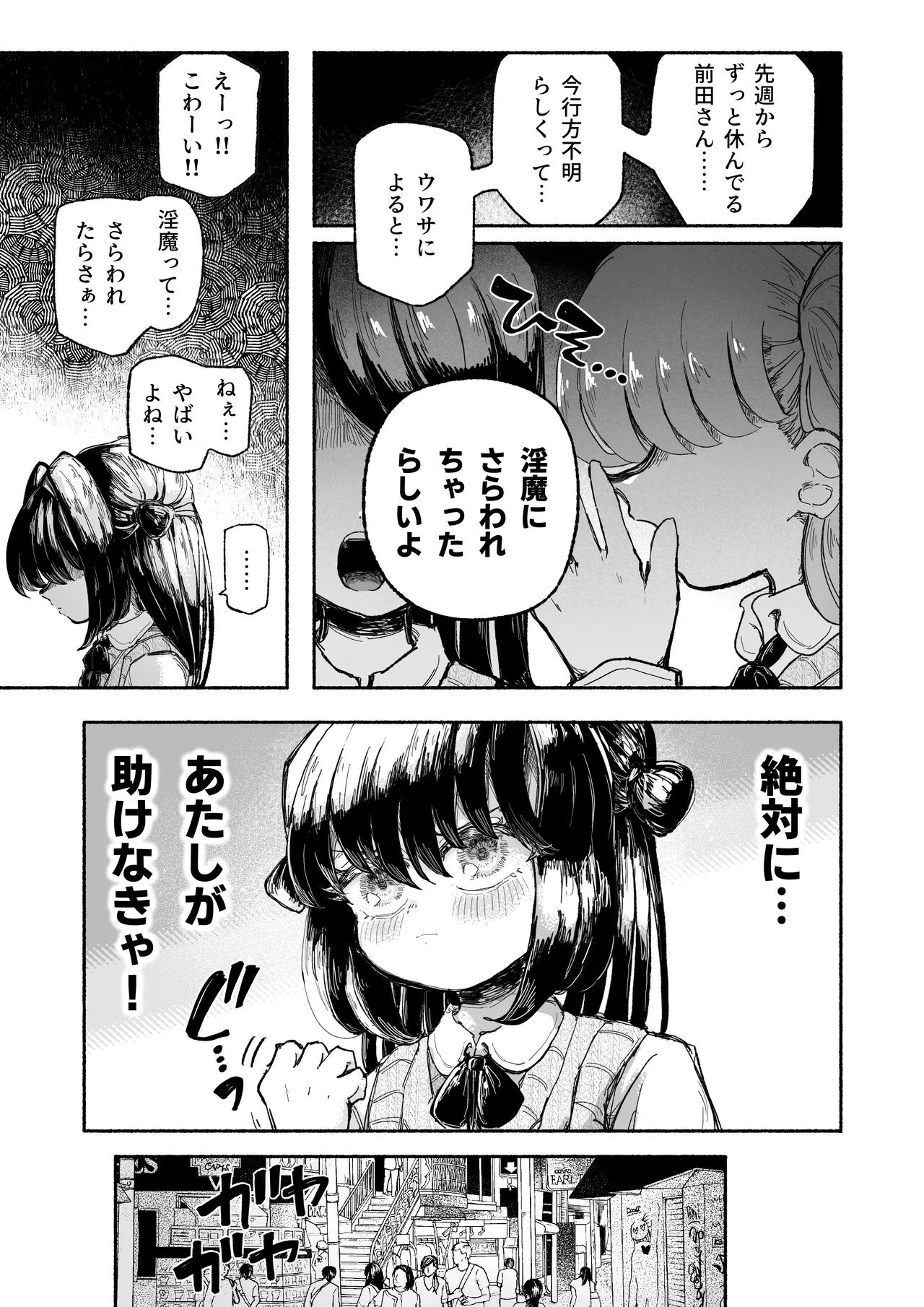 魔法少女終了〜淫魔の装置で強制発情♡〜 - page5