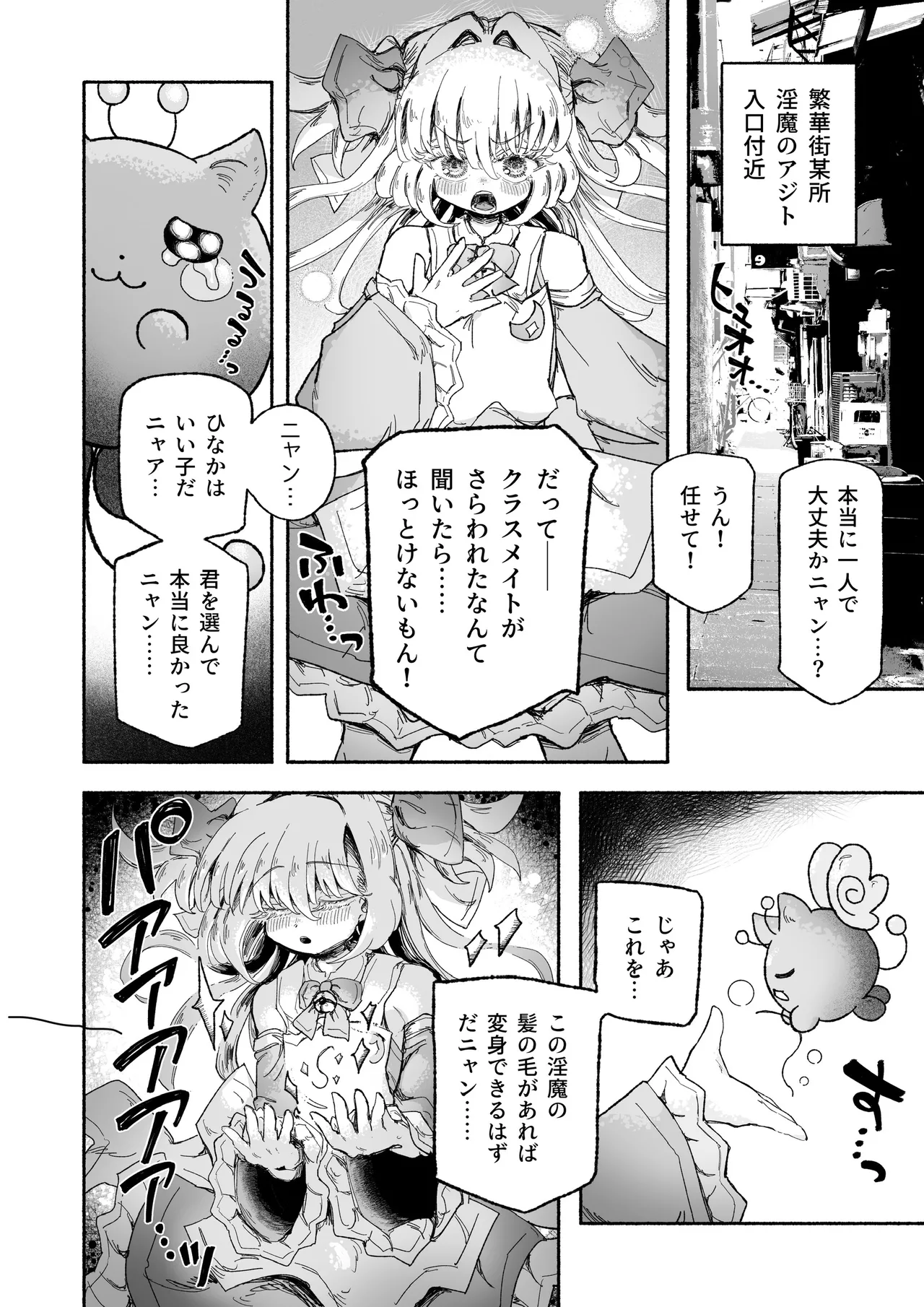 魔法少女終了〜淫魔の装置で強制発情♡〜 - page6