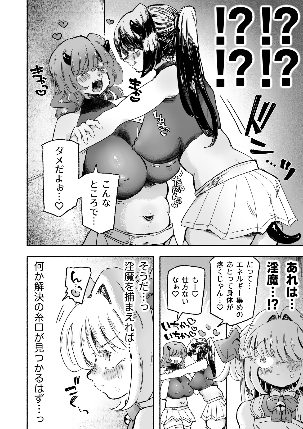 魔法少女終了〜淫魔の装置で強制発情♡〜 - page60