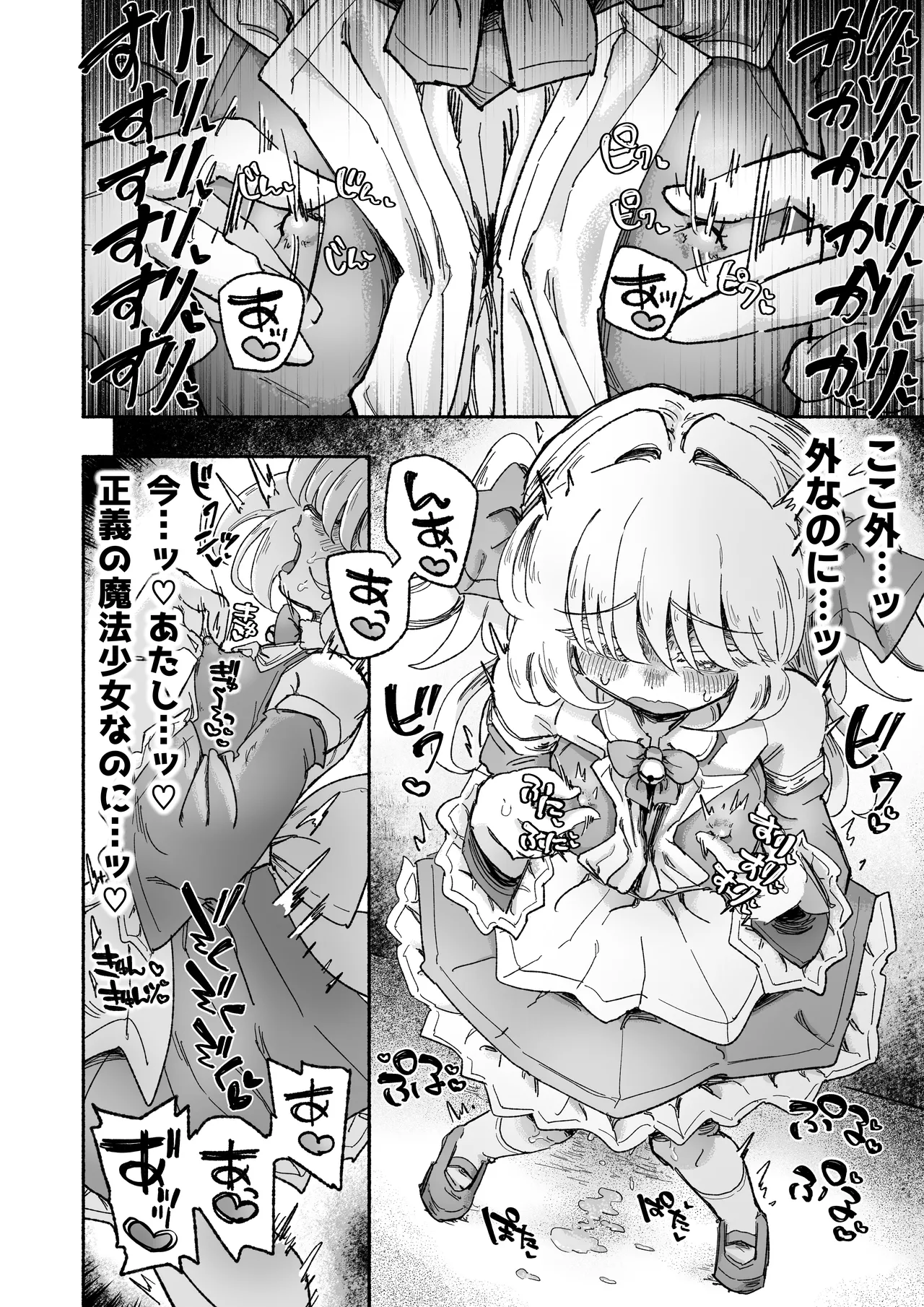 魔法少女終了〜淫魔の装置で強制発情♡〜 - page62