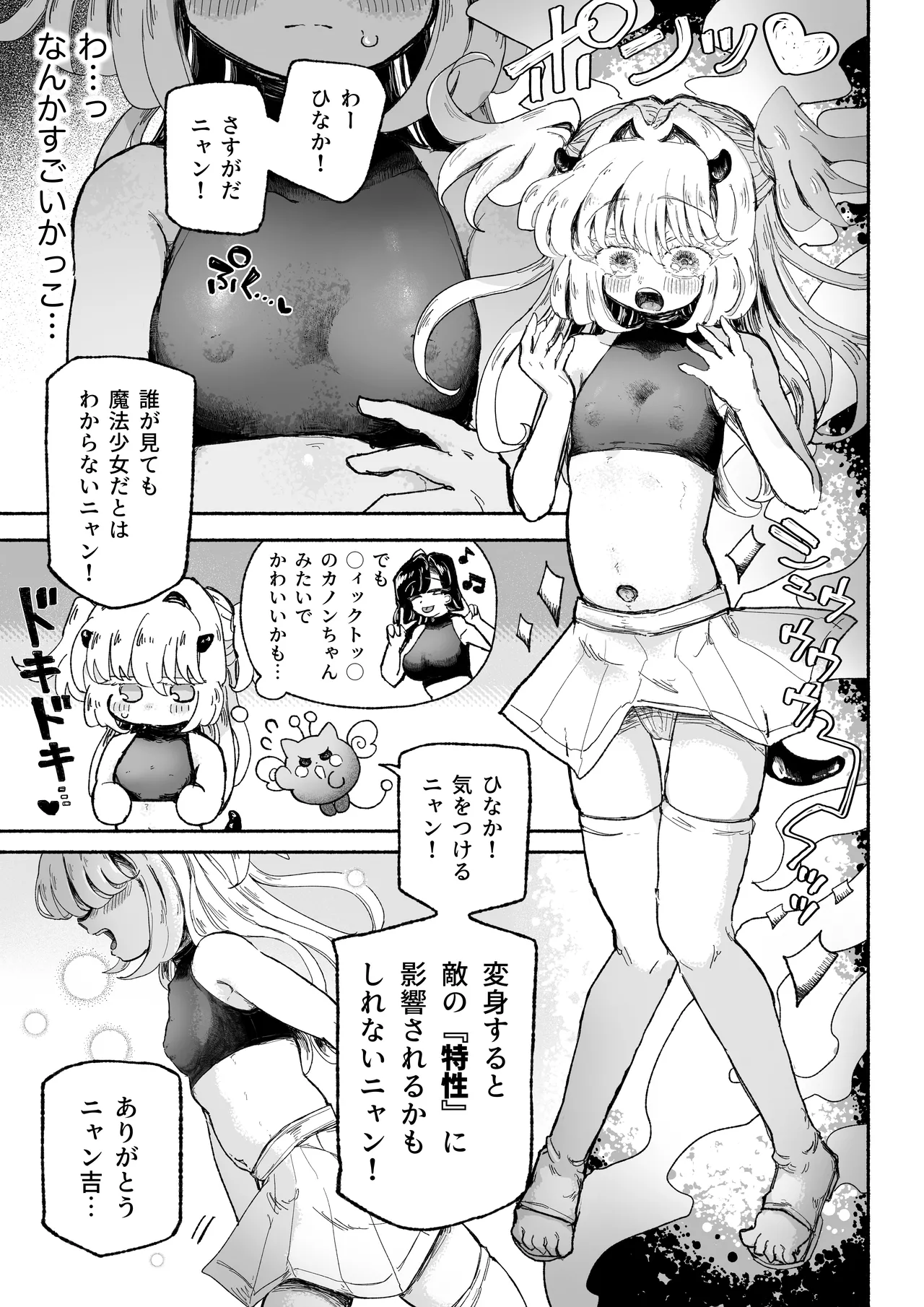 魔法少女終了〜淫魔の装置で強制発情♡〜 - page7