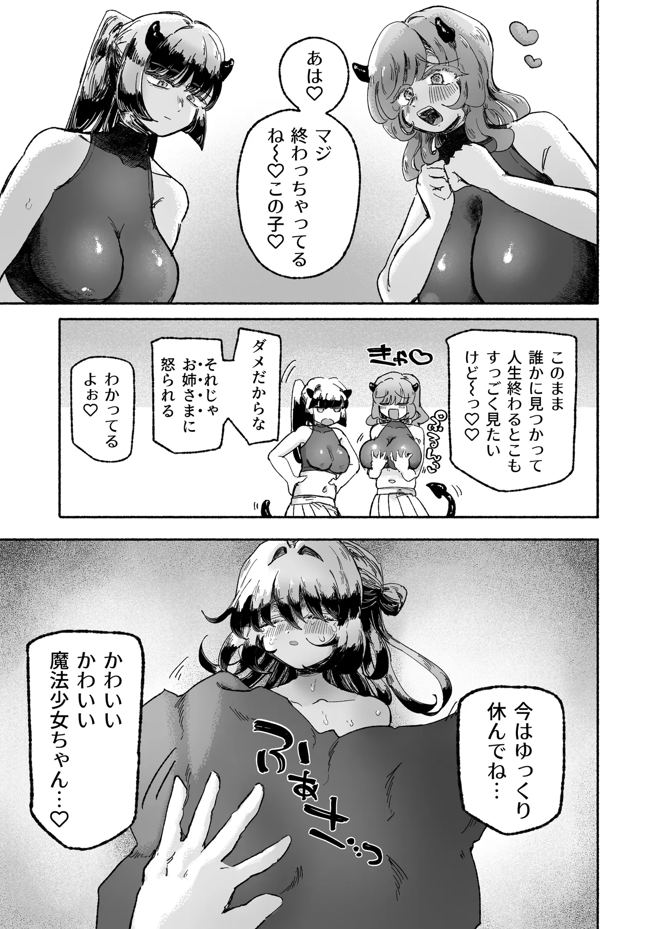 魔法少女終了〜淫魔の装置で強制発情♡〜 - page71