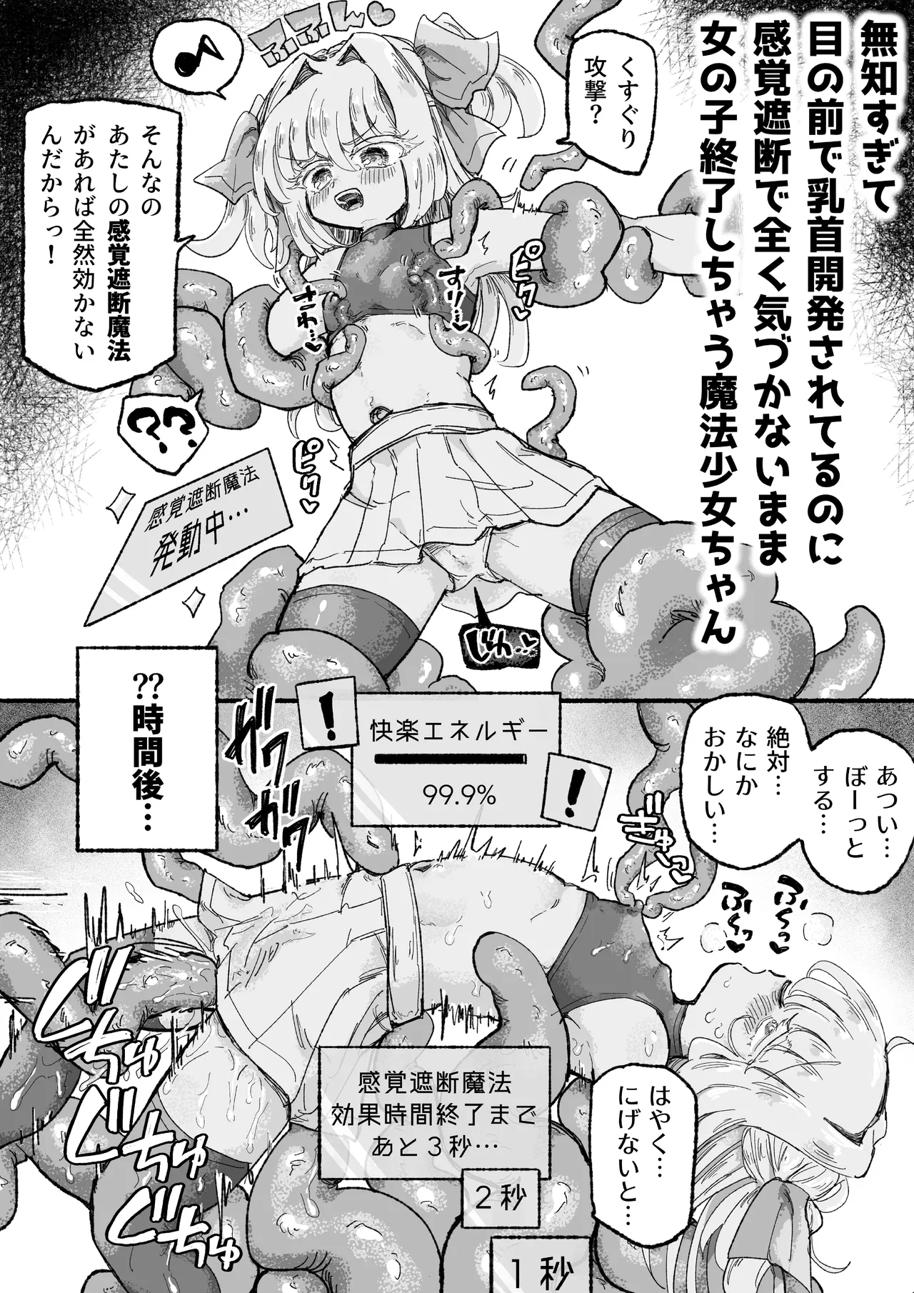 魔法少女終了〜淫魔の装置で強制発情♡〜 - page73