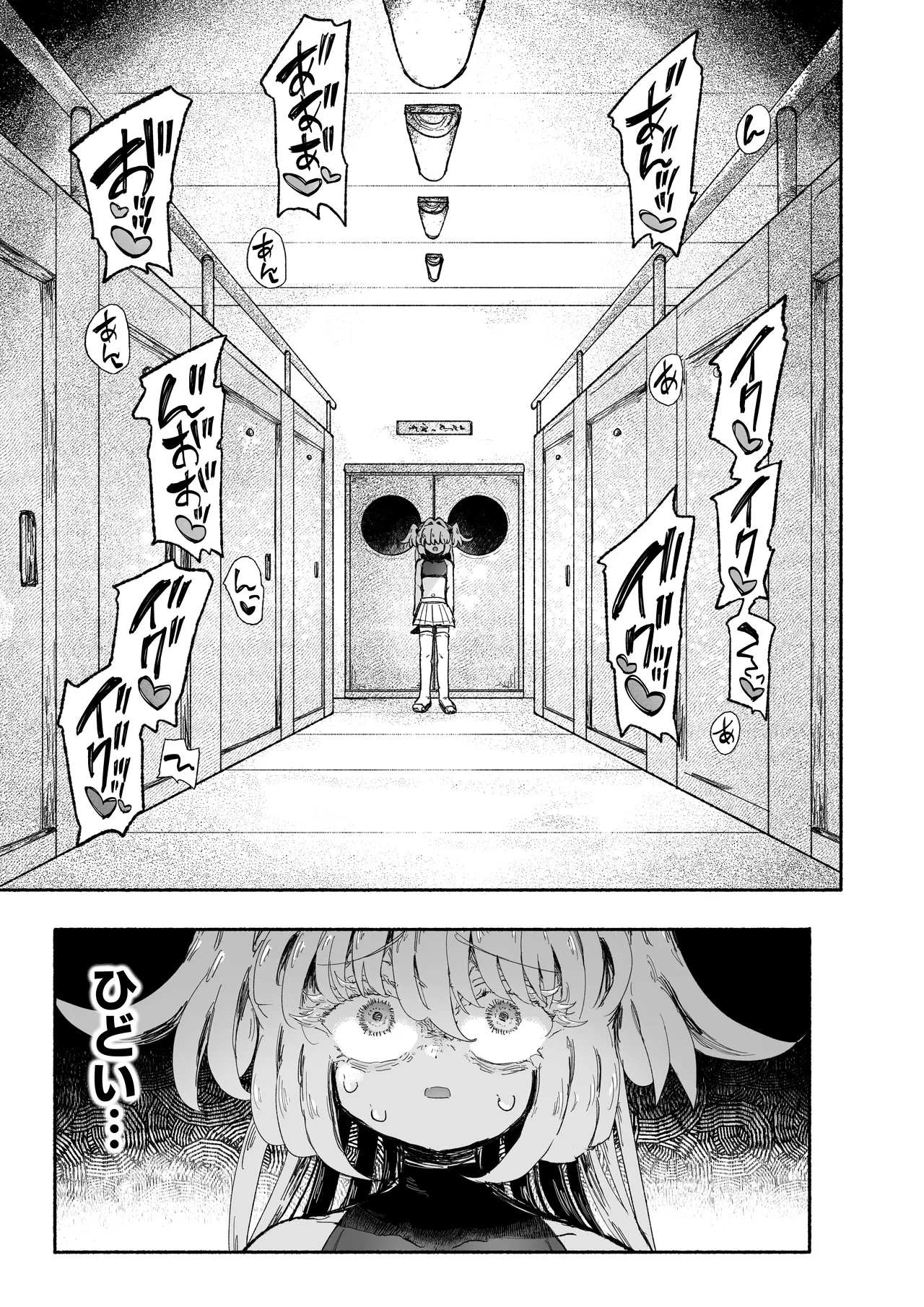 魔法少女終了〜淫魔の装置で強制発情♡〜 - page9