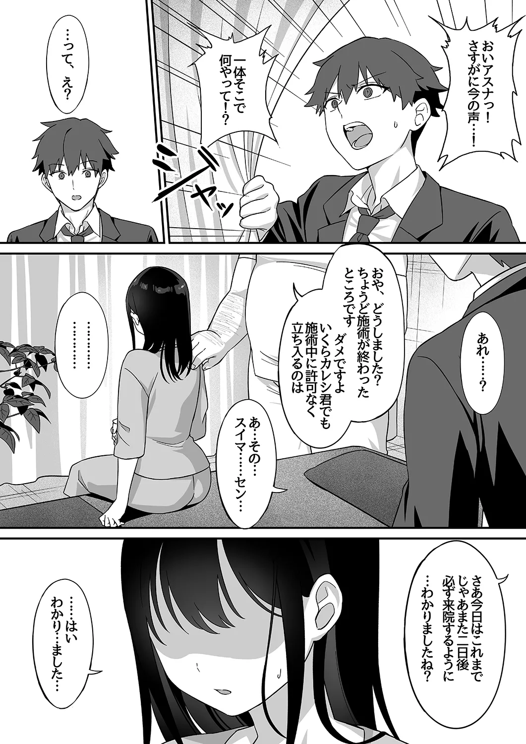 ネトラレマッサージ - page29