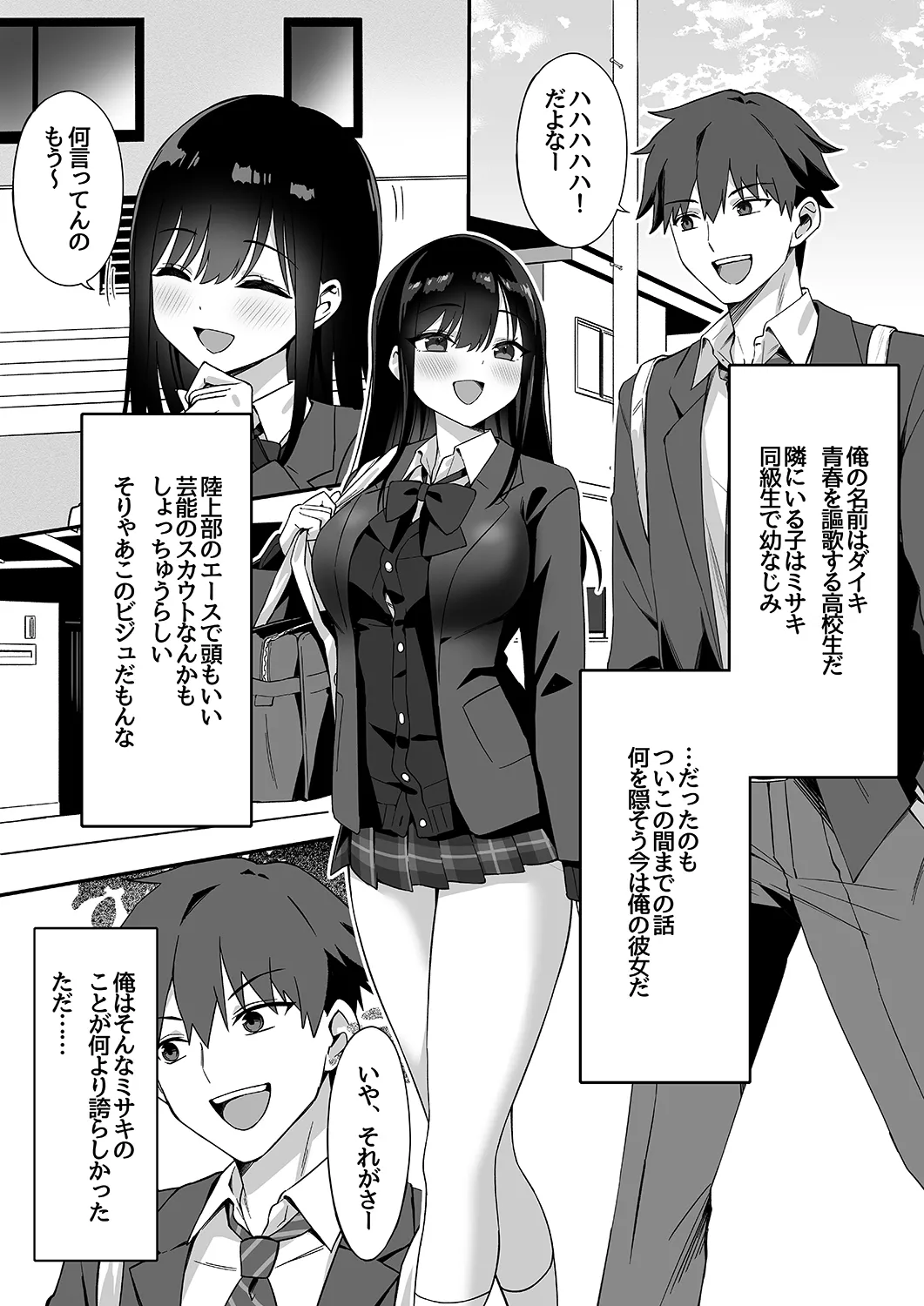 ネトラレマッサージ - page3