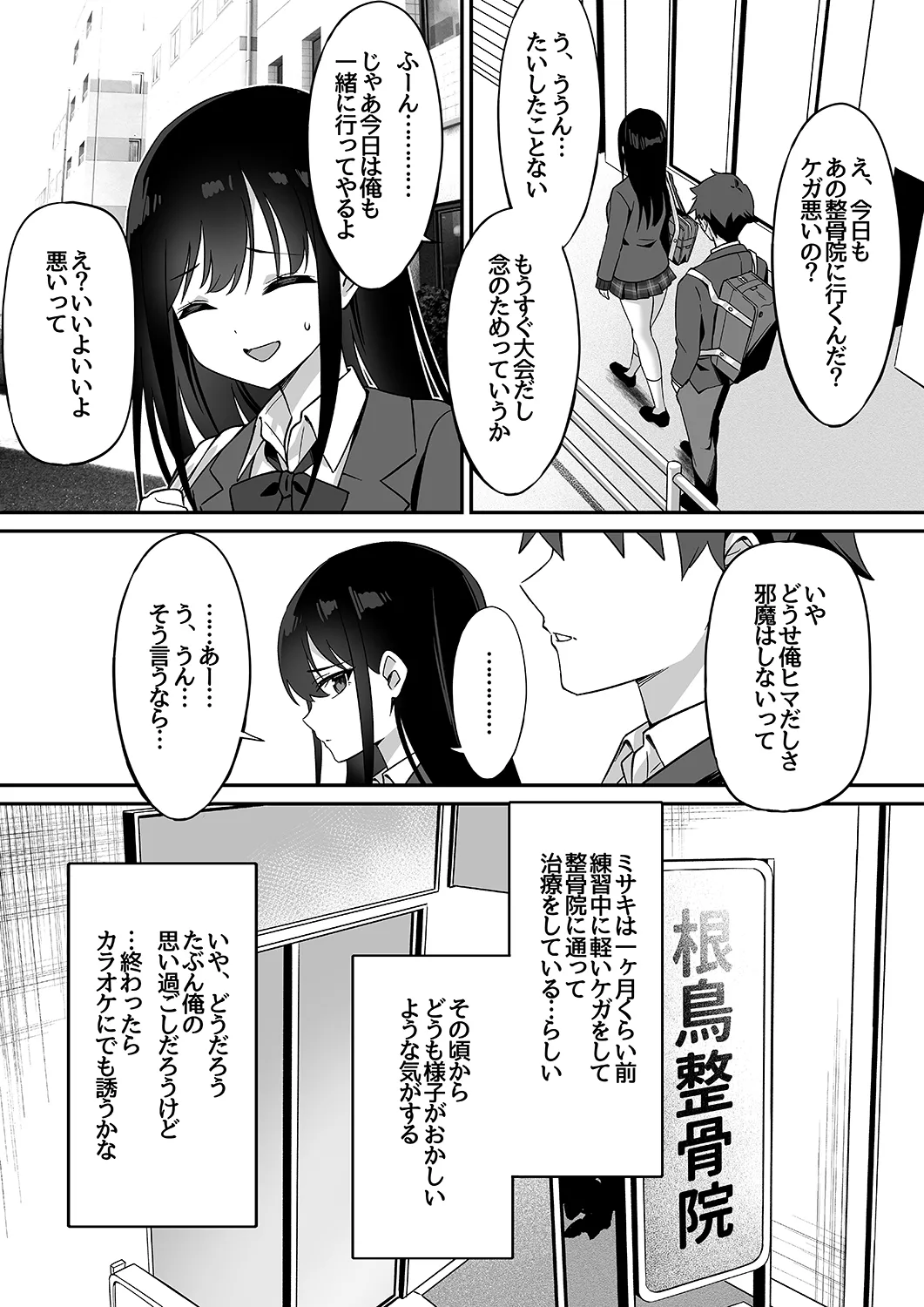 ネトラレマッサージ - page4