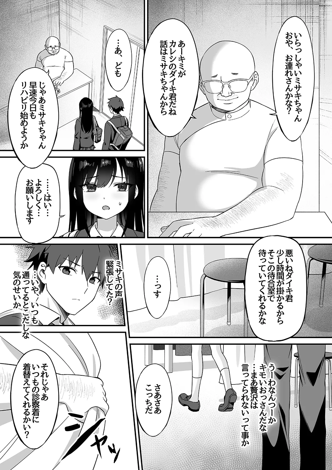 ネトラレマッサージ - page5