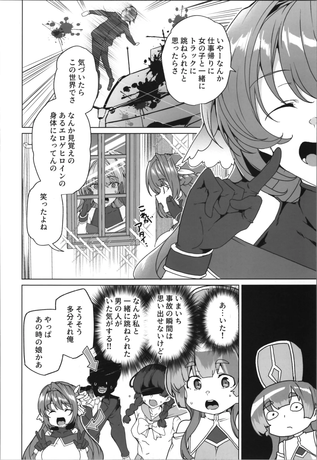 同人エロゲ転生～目覚めたら姫騎士になっていた俺は処女クリアを目指す～ - page10