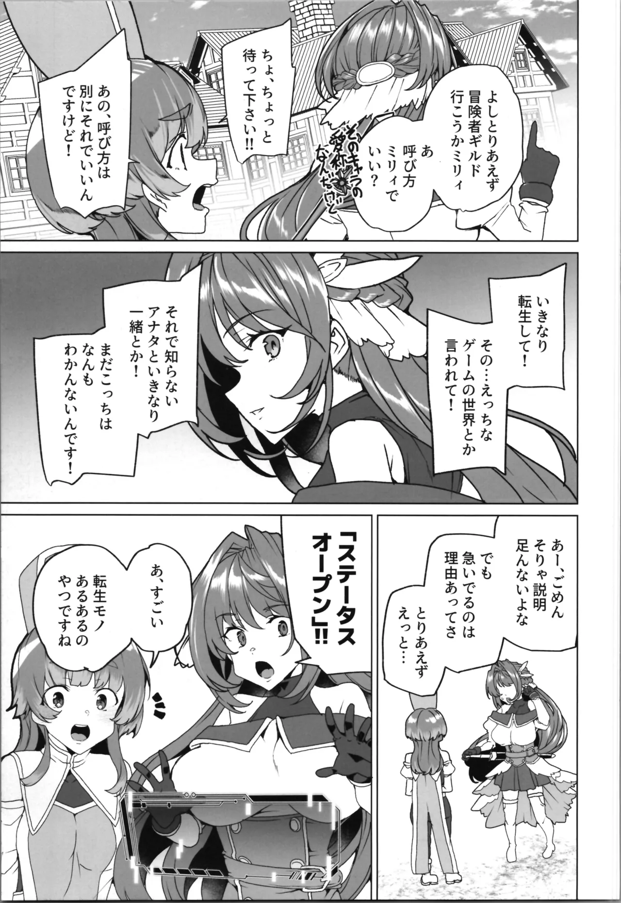 同人エロゲ転生～目覚めたら姫騎士になっていた俺は処女クリアを目指す～ - page11