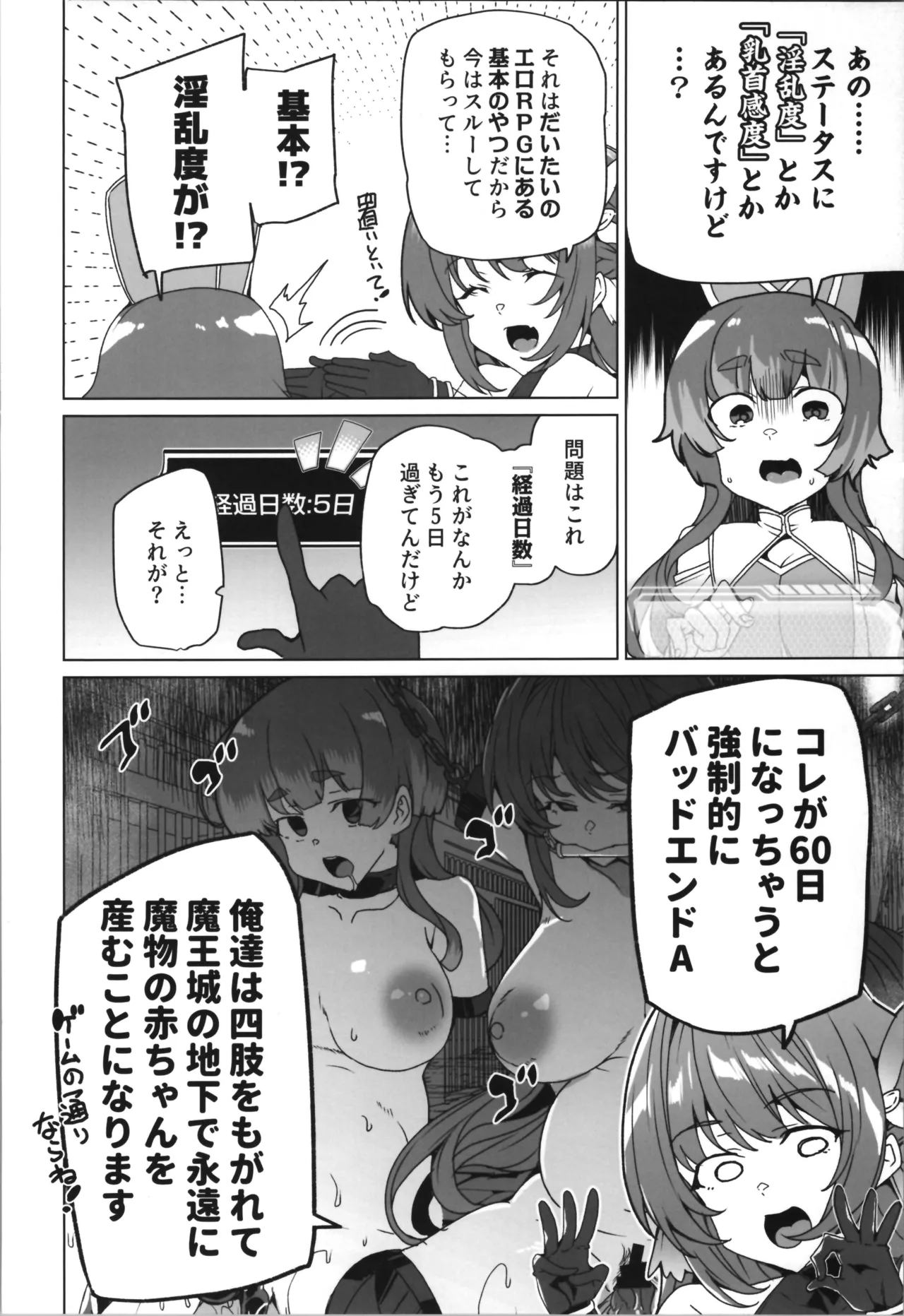 同人エロゲ転生～目覚めたら姫騎士になっていた俺は処女クリアを目指す～ - page12