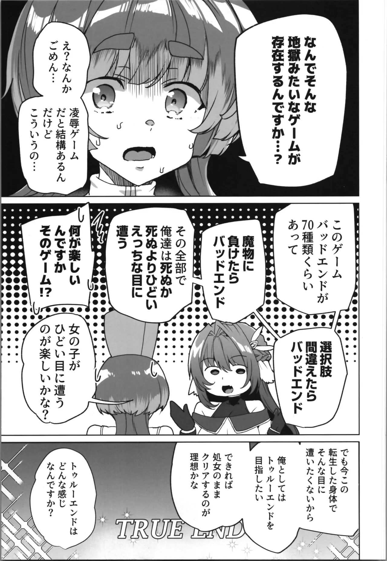 同人エロゲ転生～目覚めたら姫騎士になっていた俺は処女クリアを目指す～ - page13