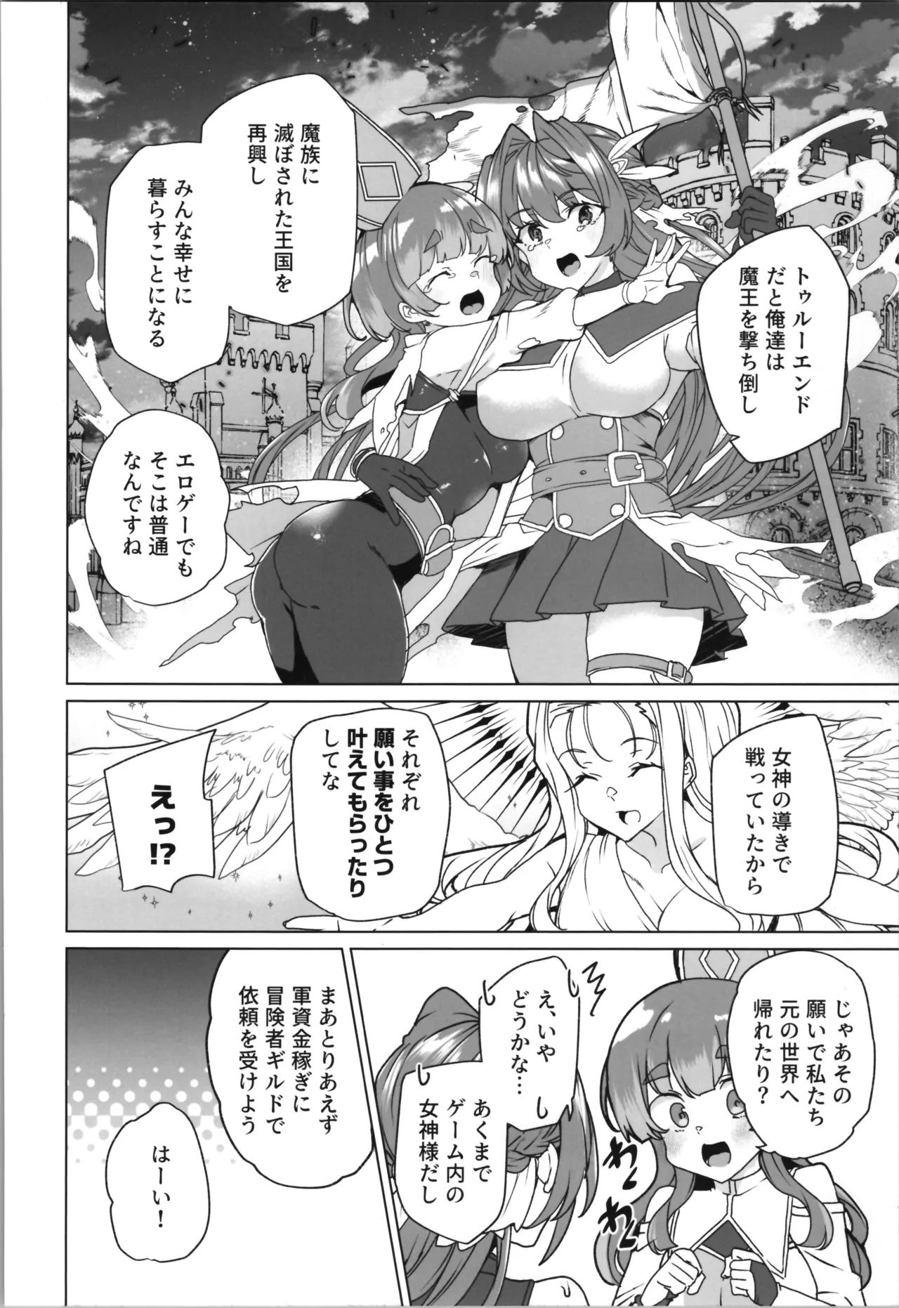 同人エロゲ転生～目覚めたら姫騎士になっていた俺は処女クリアを目指す～ - page14