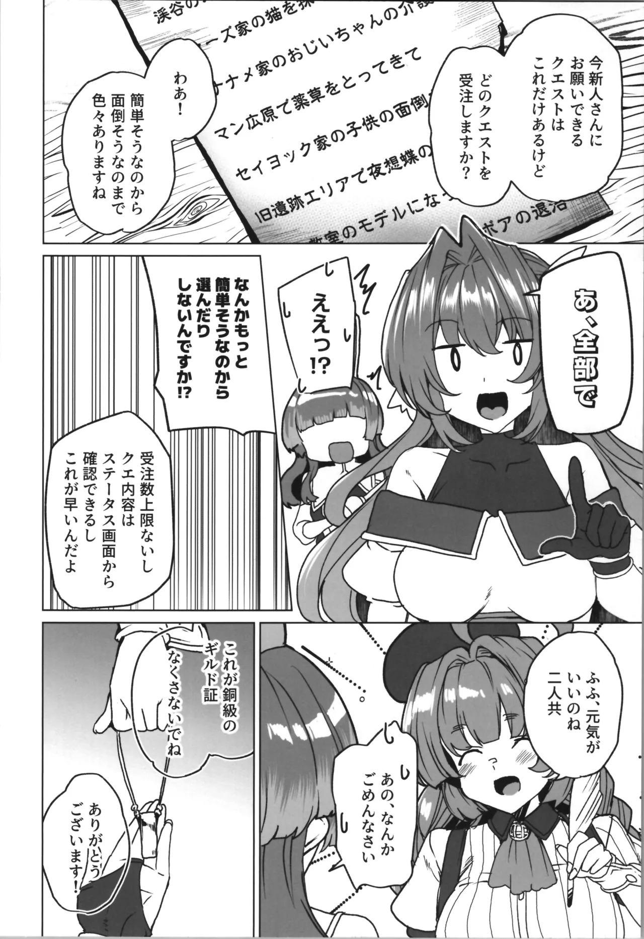 同人エロゲ転生～目覚めたら姫騎士になっていた俺は処女クリアを目指す～ - page16