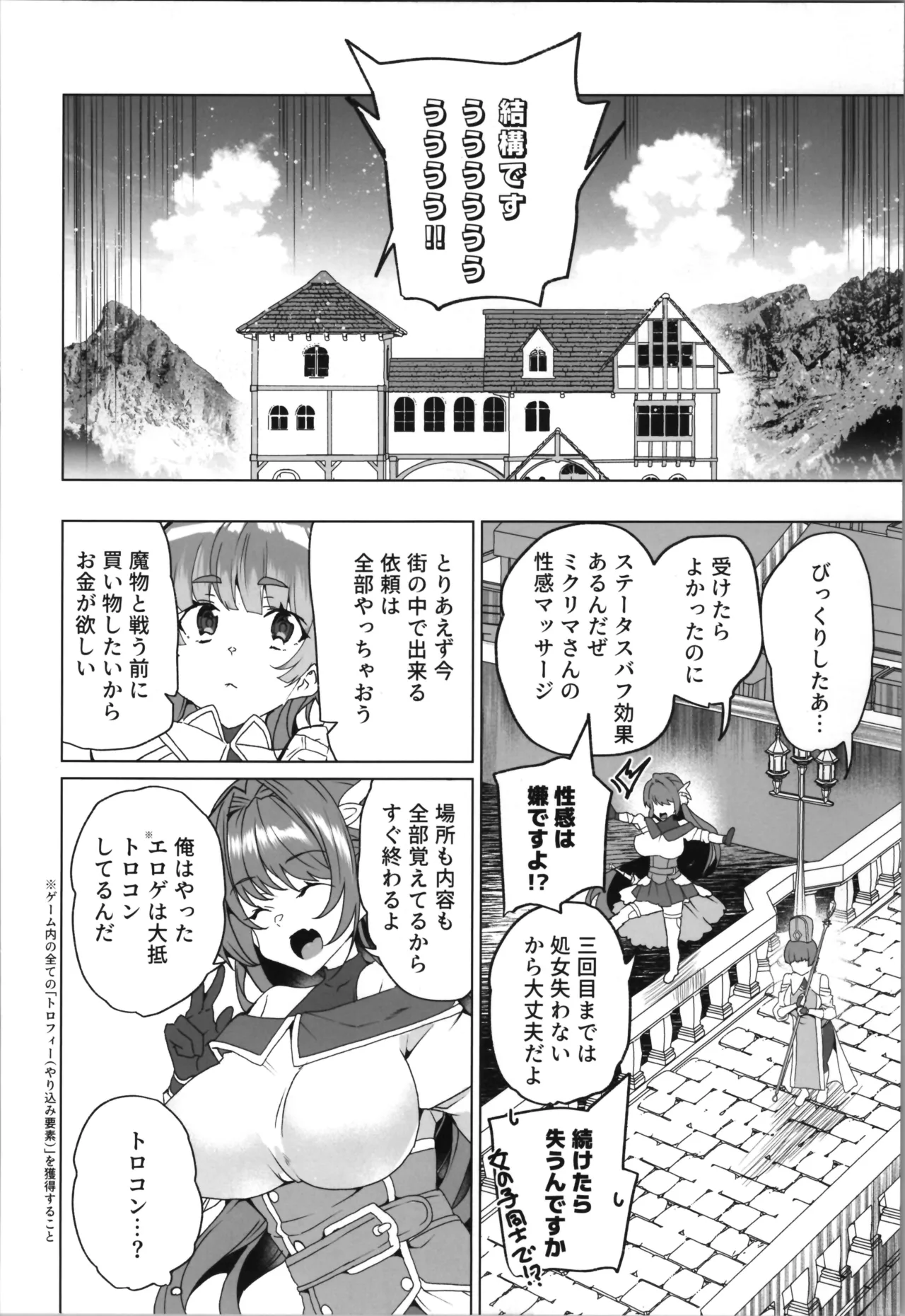 同人エロゲ転生～目覚めたら姫騎士になっていた俺は処女クリアを目指す～ - page18