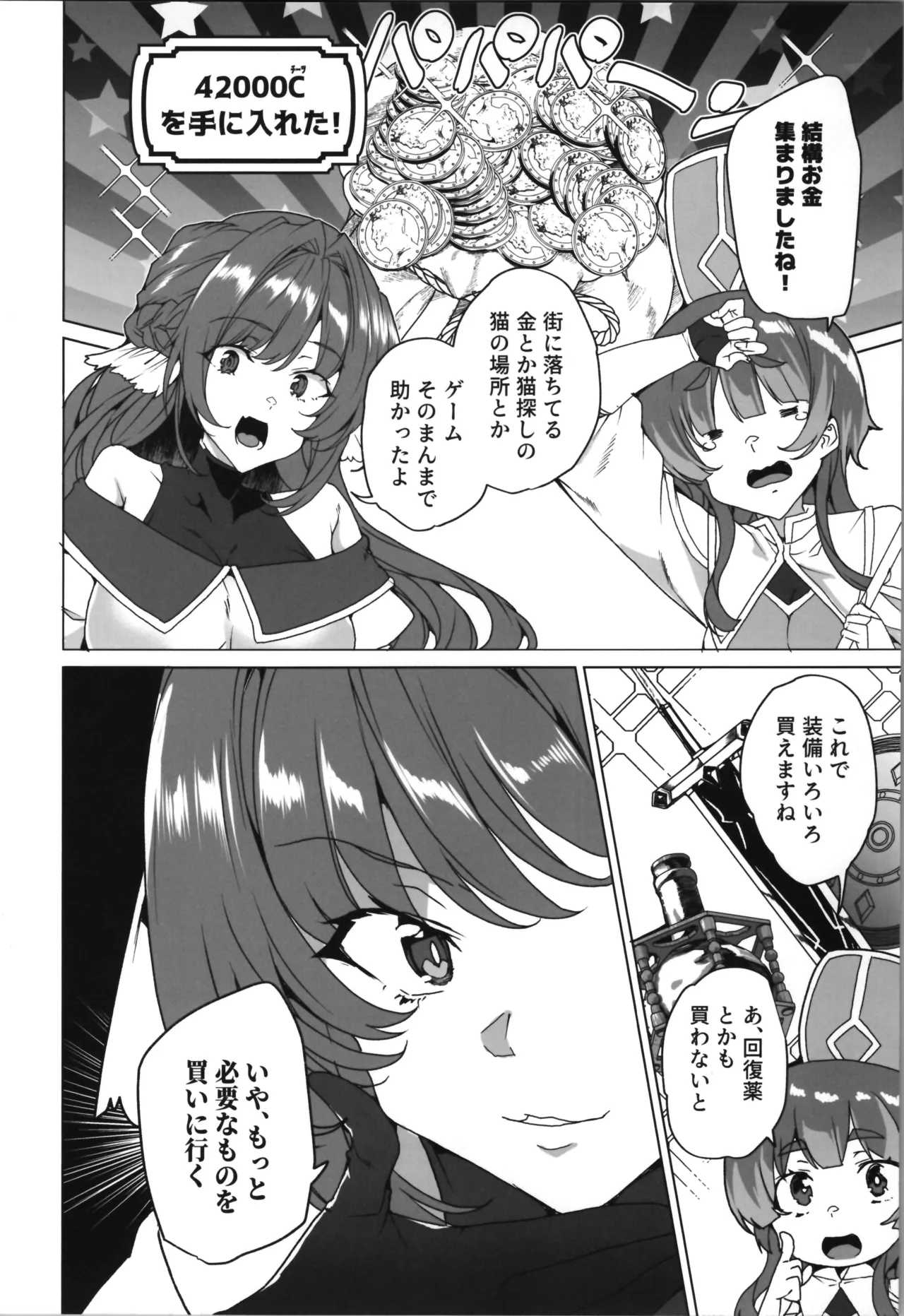 同人エロゲ転生～目覚めたら姫騎士になっていた俺は処女クリアを目指す～ - page20